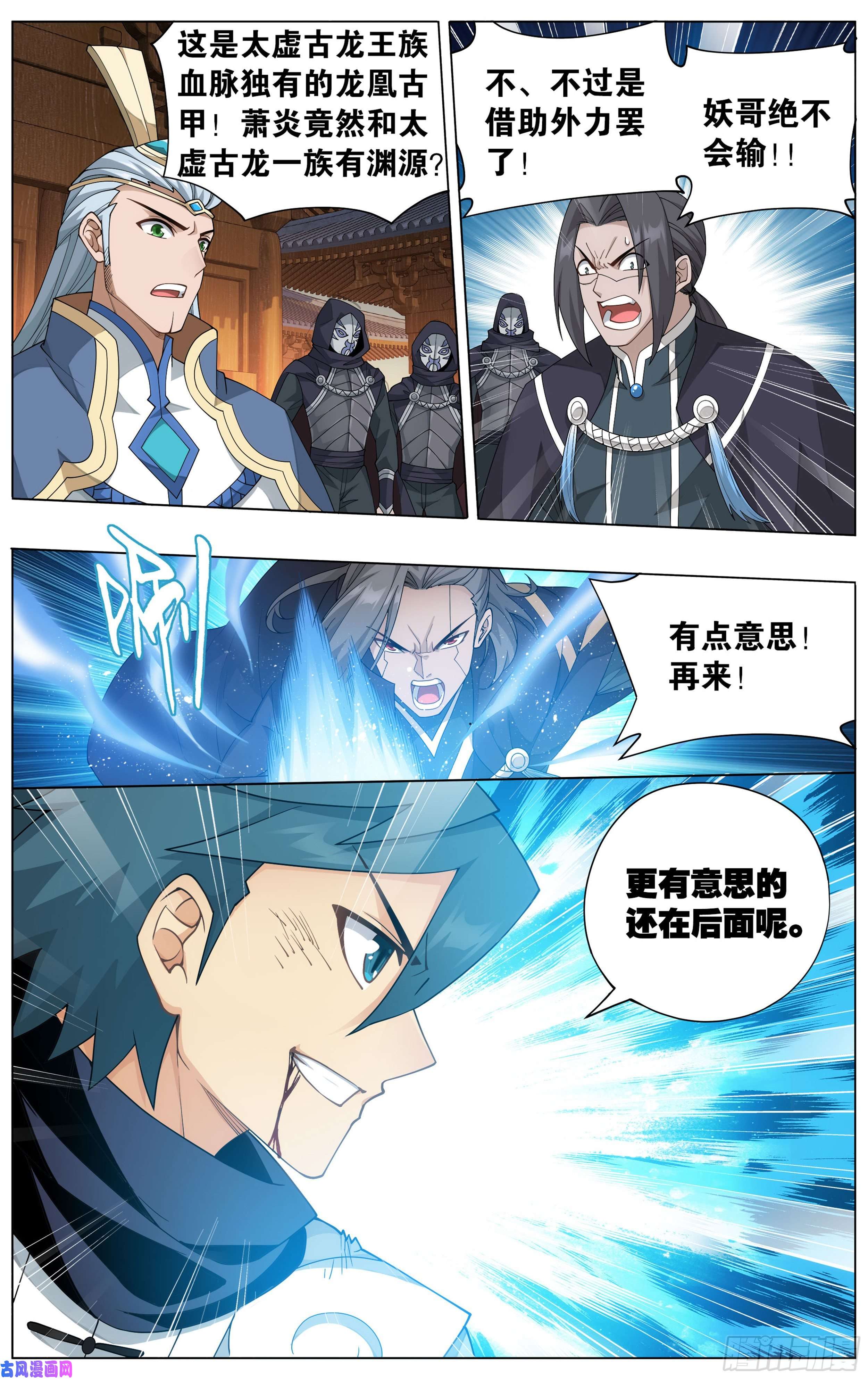 斗破苍穹341话 古妖