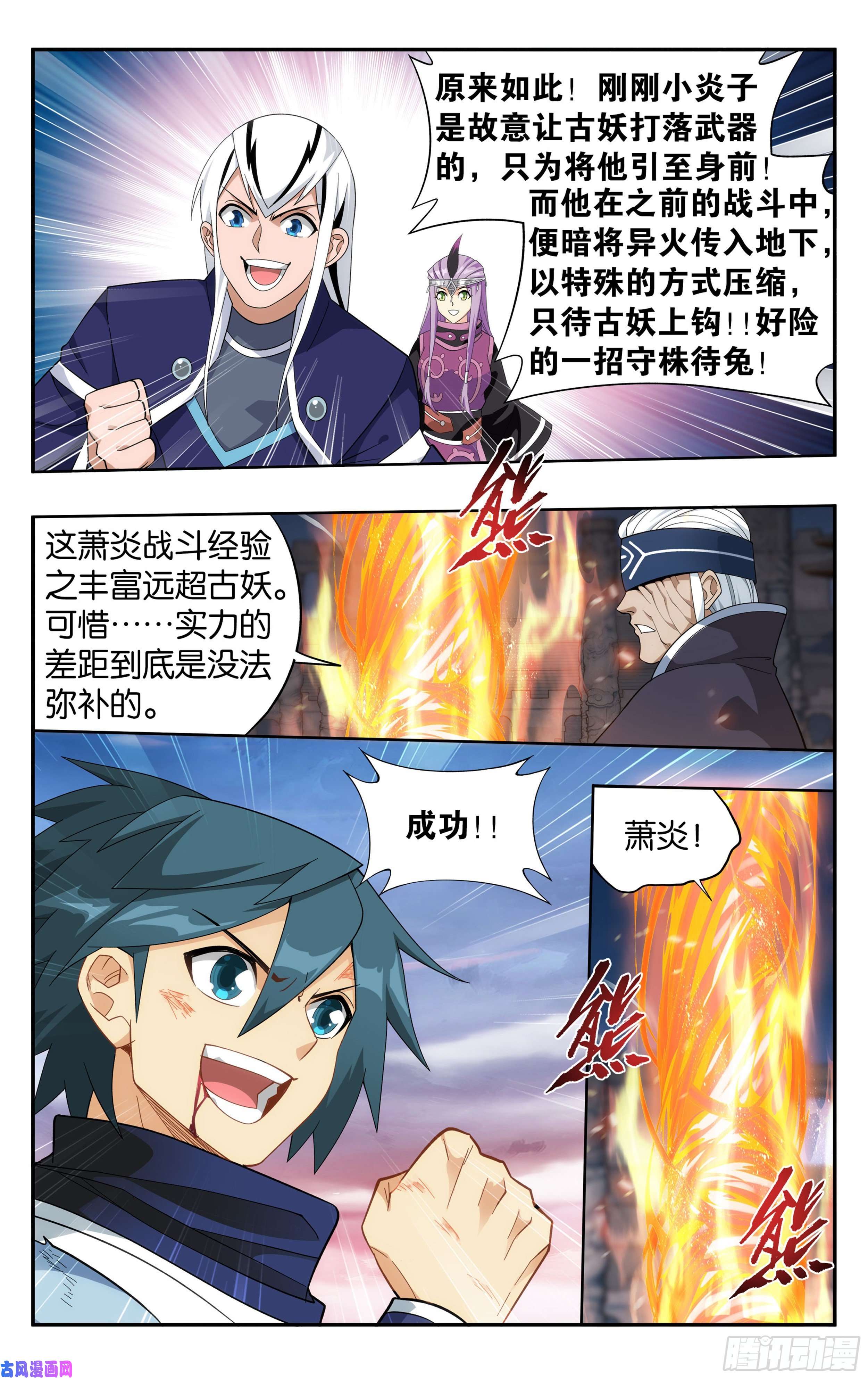 斗破苍穹341话 古妖