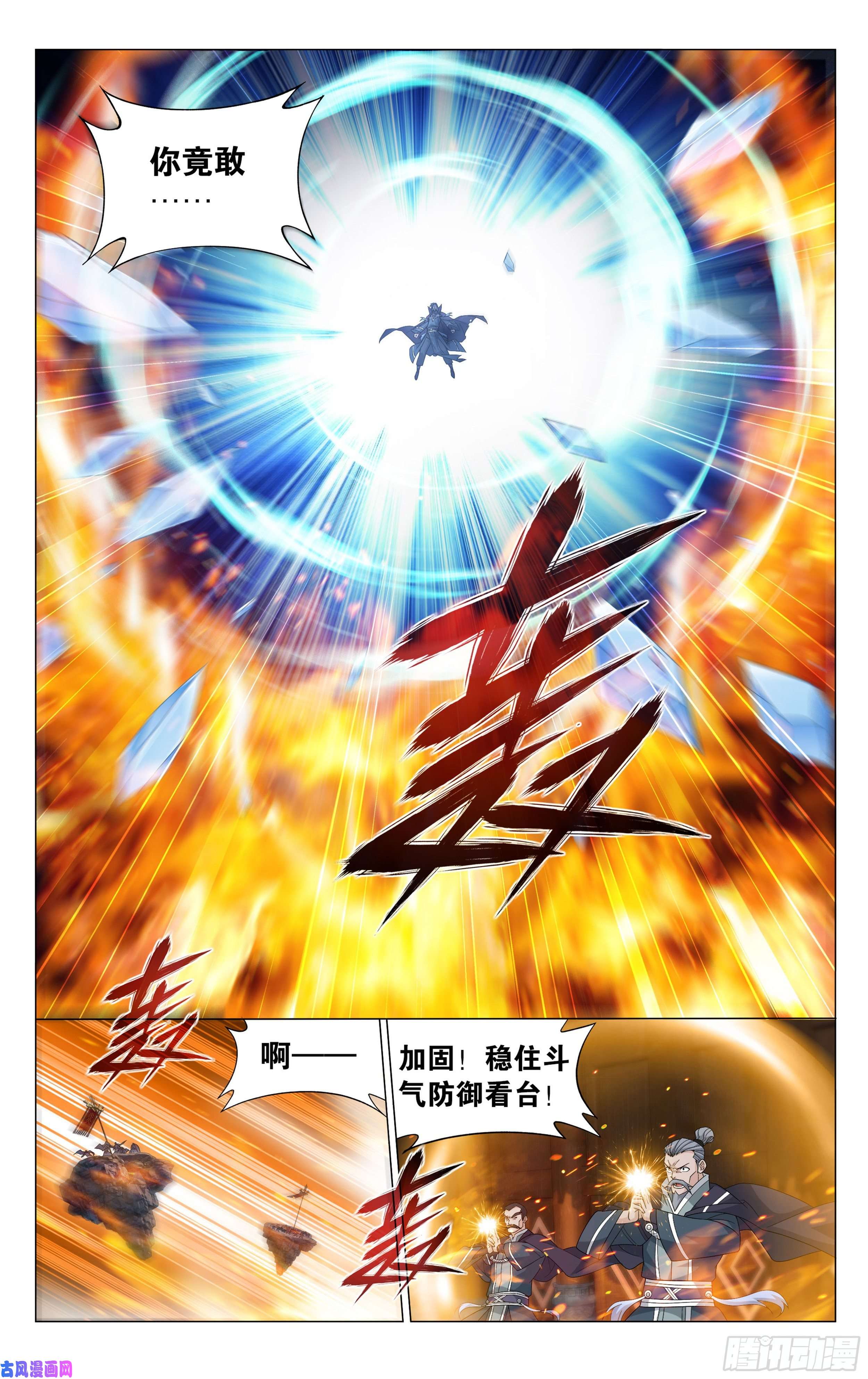 斗破苍穹341话 古妖