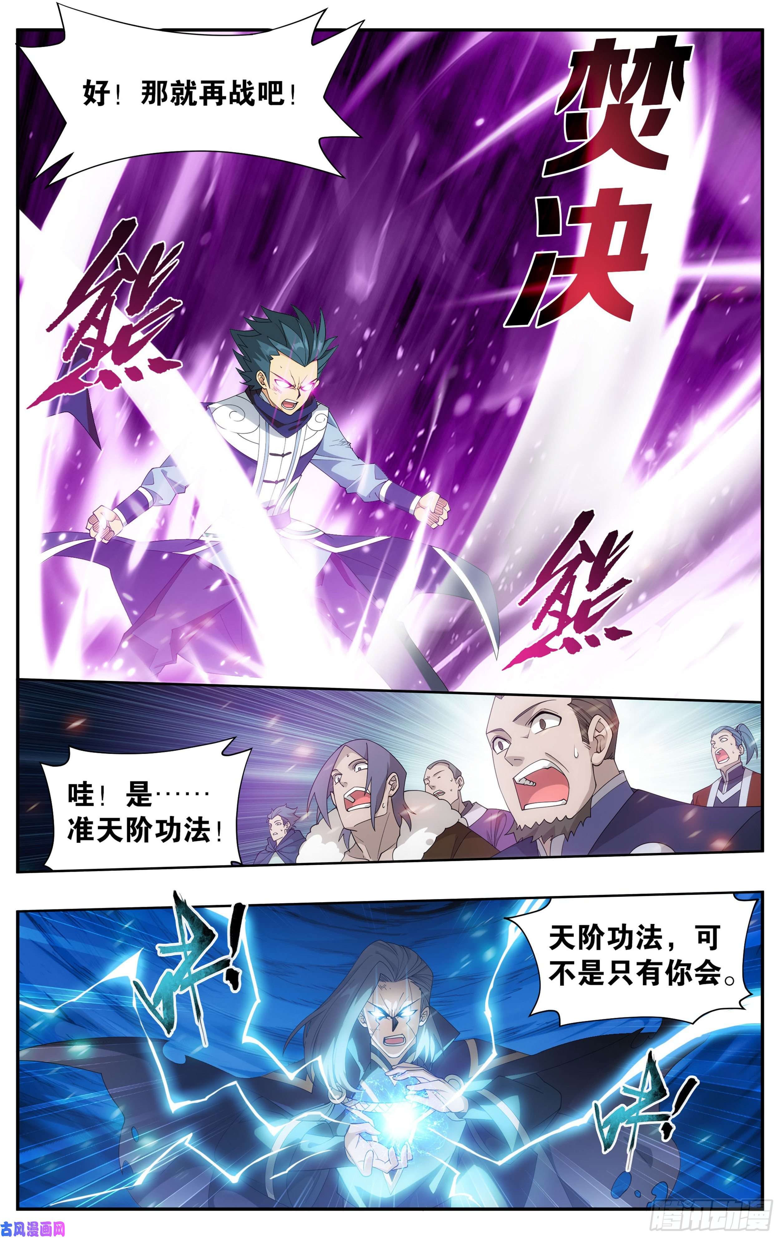 斗破苍穹341话 古妖