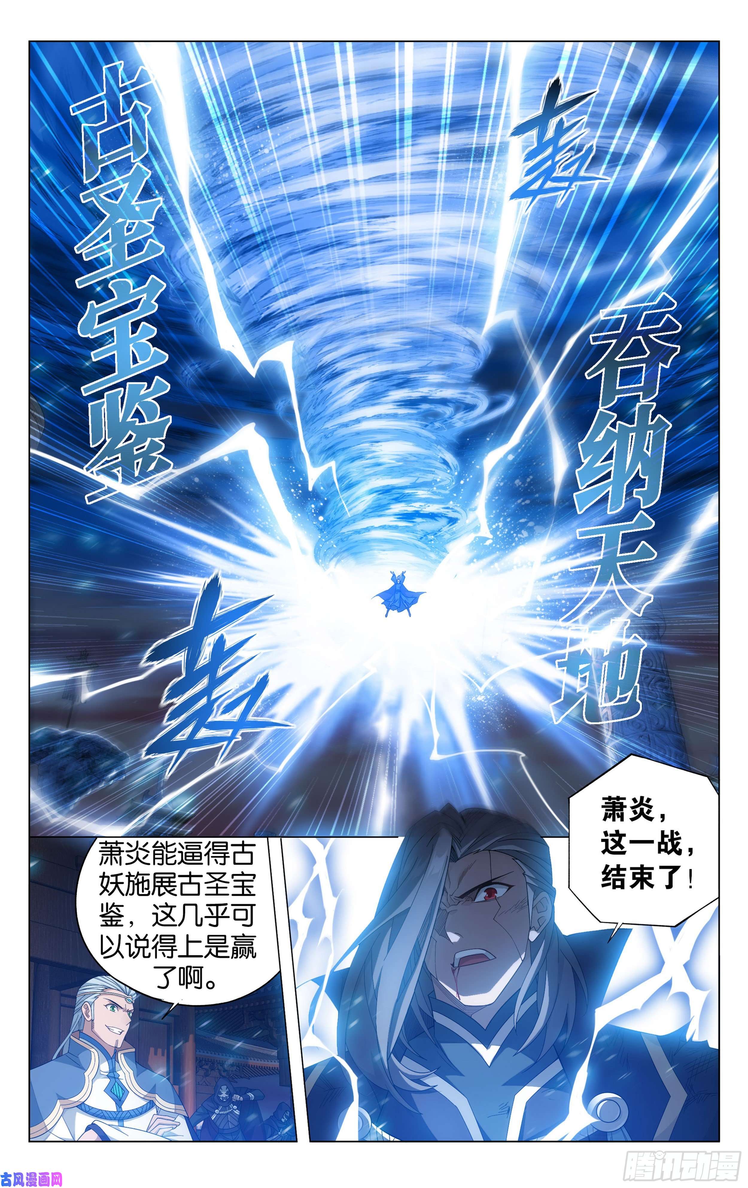 斗破苍穹341话 古妖