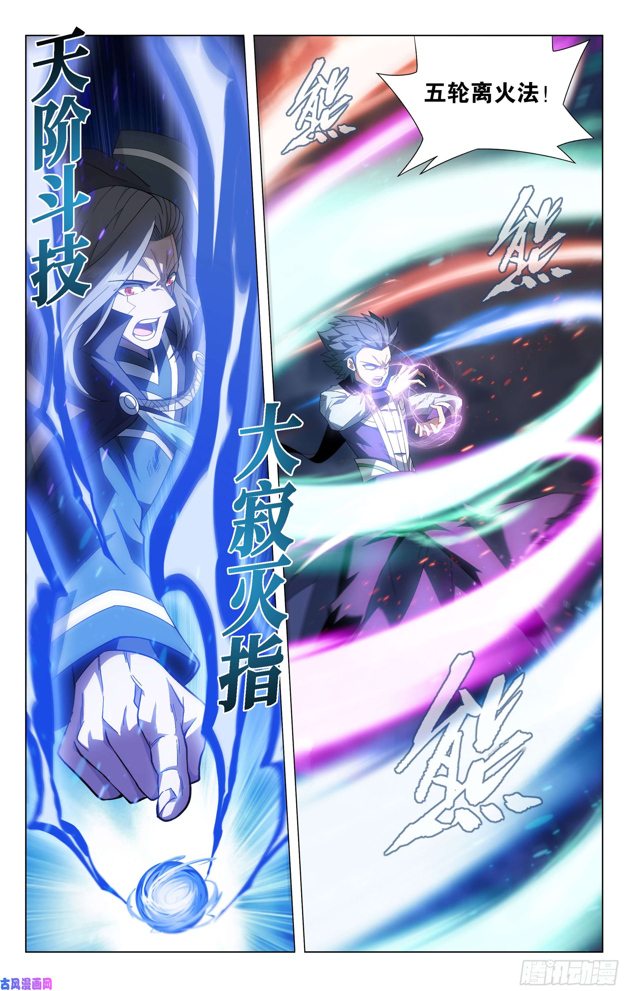 斗破苍穹341话 古妖