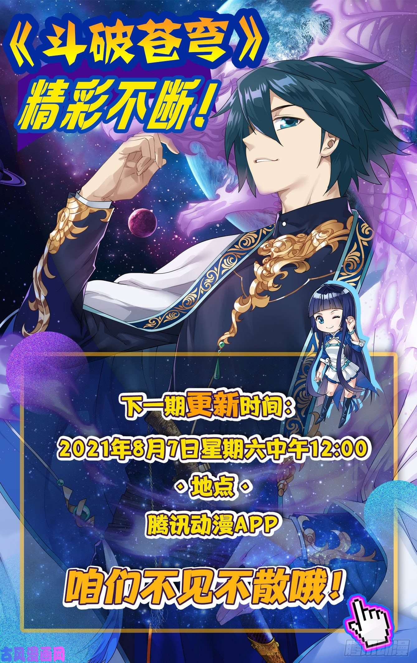 斗破苍穹341话 古妖