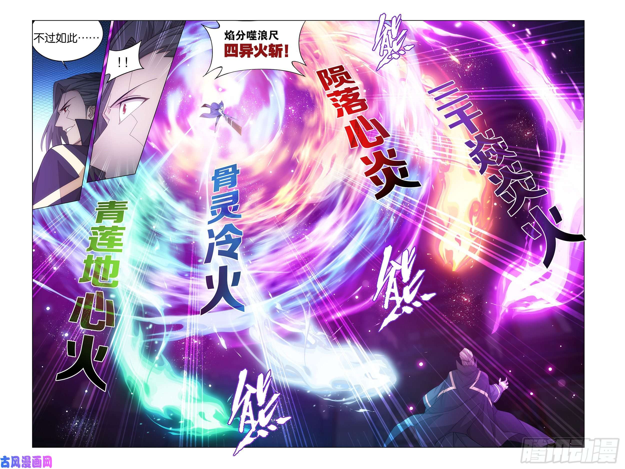 斗破苍穹341话 古妖