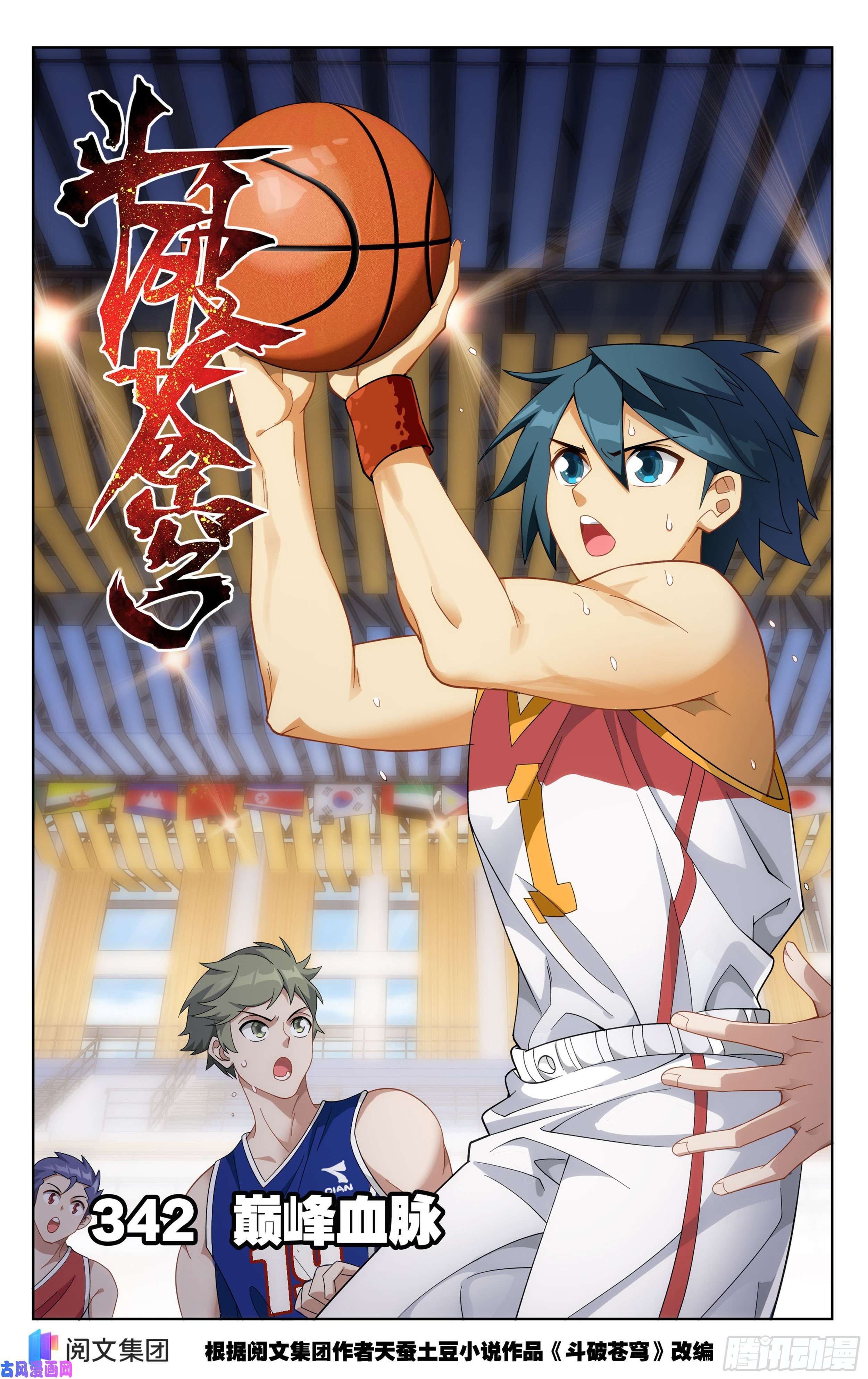 斗破苍穹342话 巅峰血脉