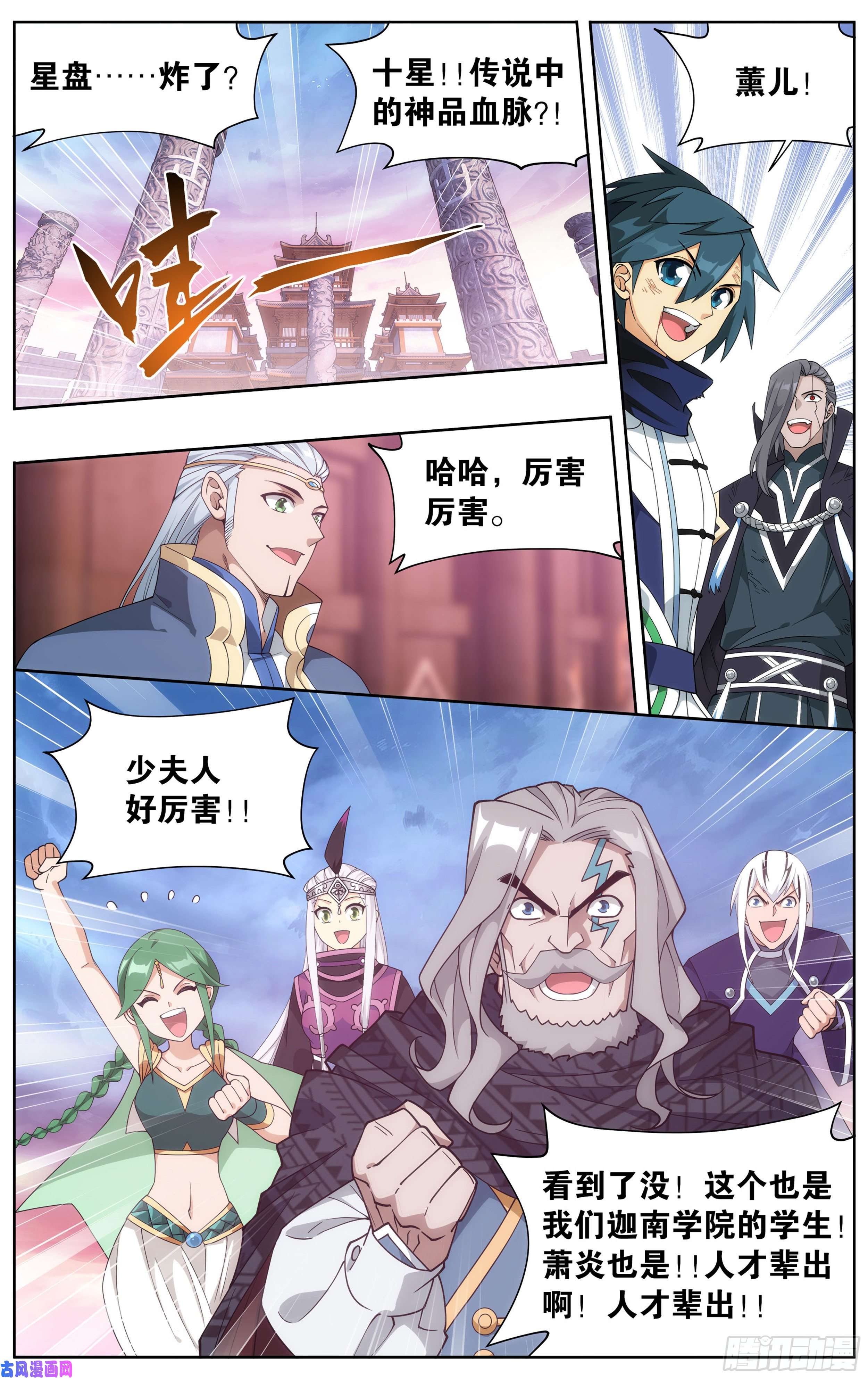 斗破苍穹342话 巅峰血脉