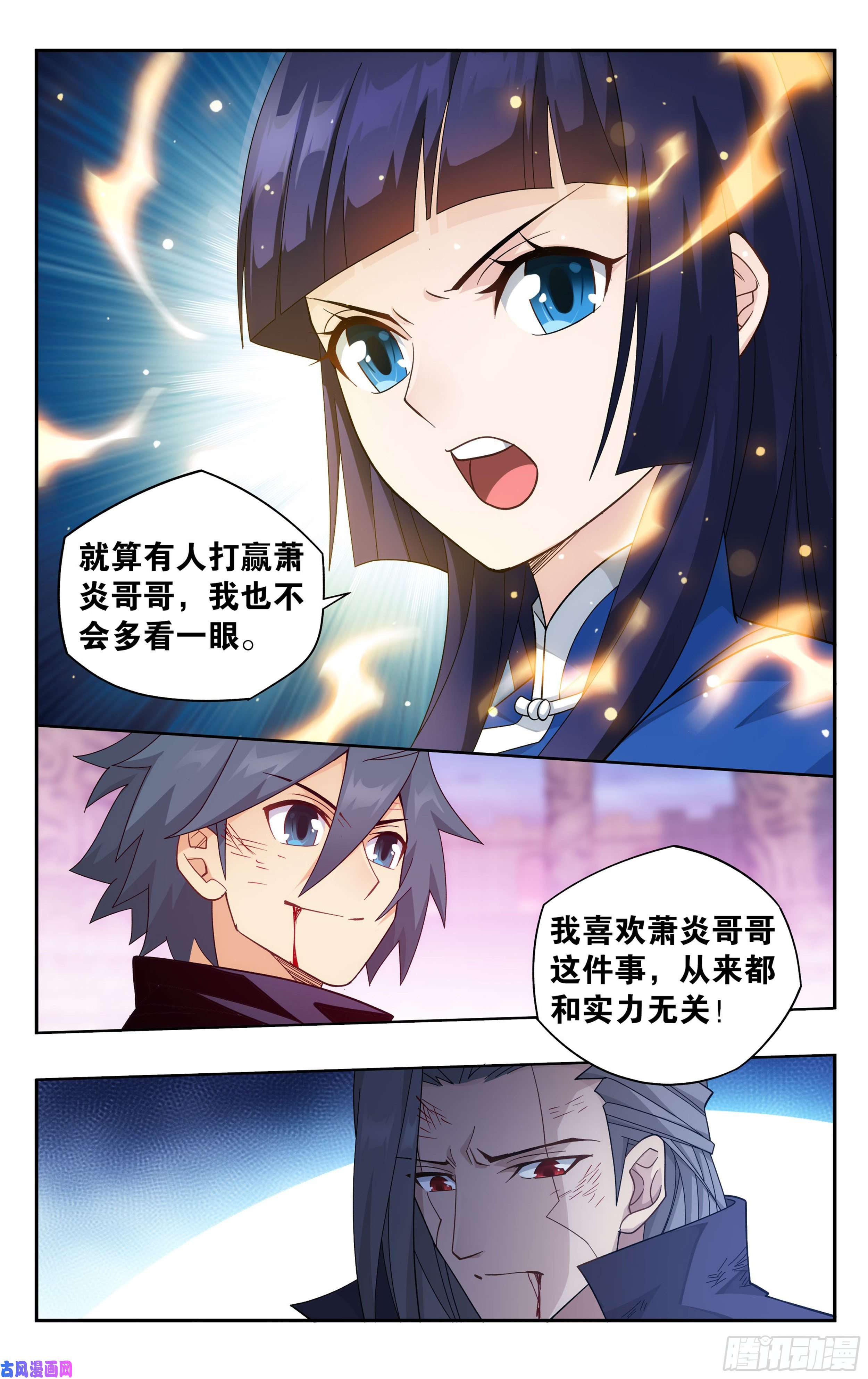 斗破苍穹342话 巅峰血脉