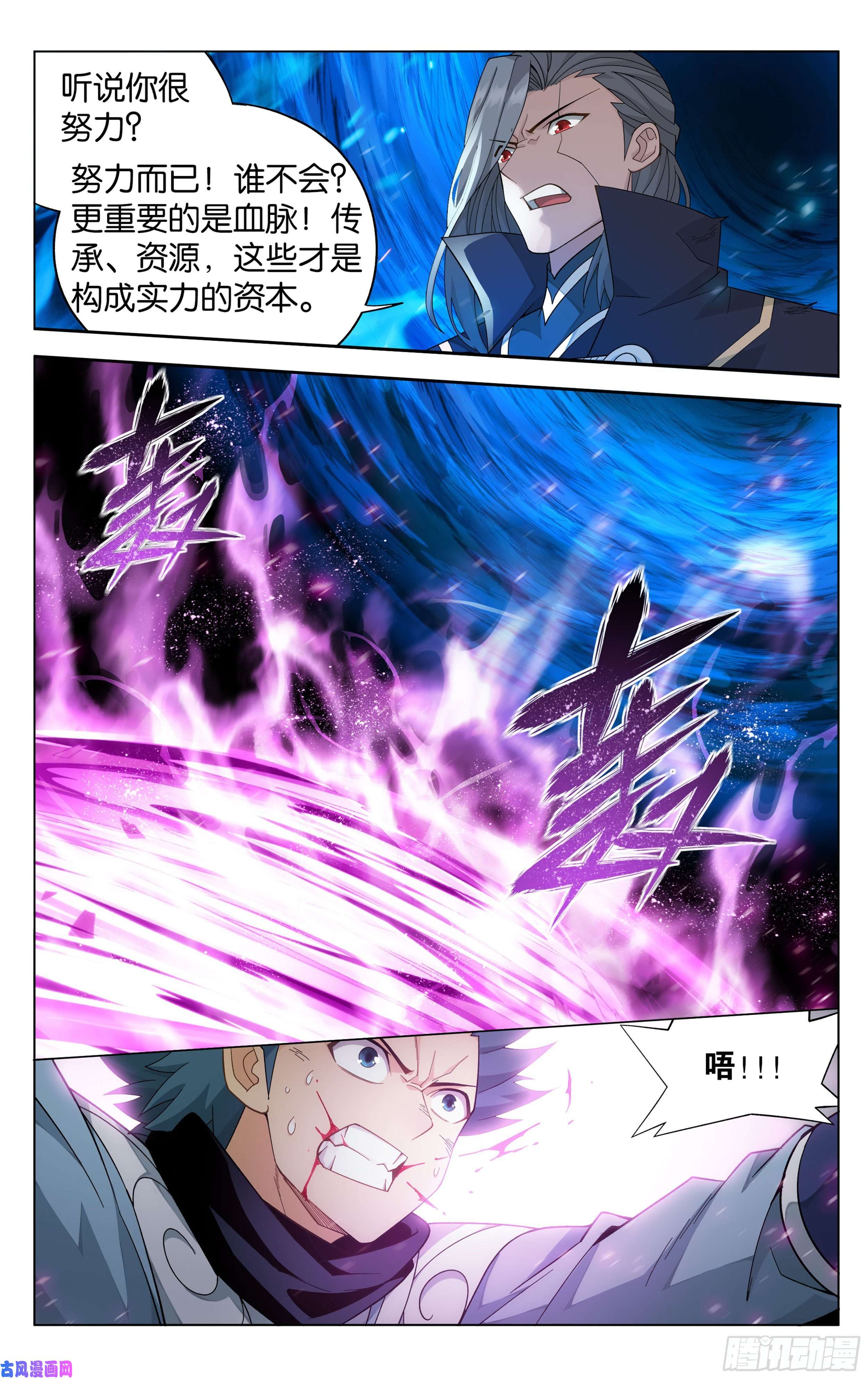 斗破苍穹342话 巅峰血脉