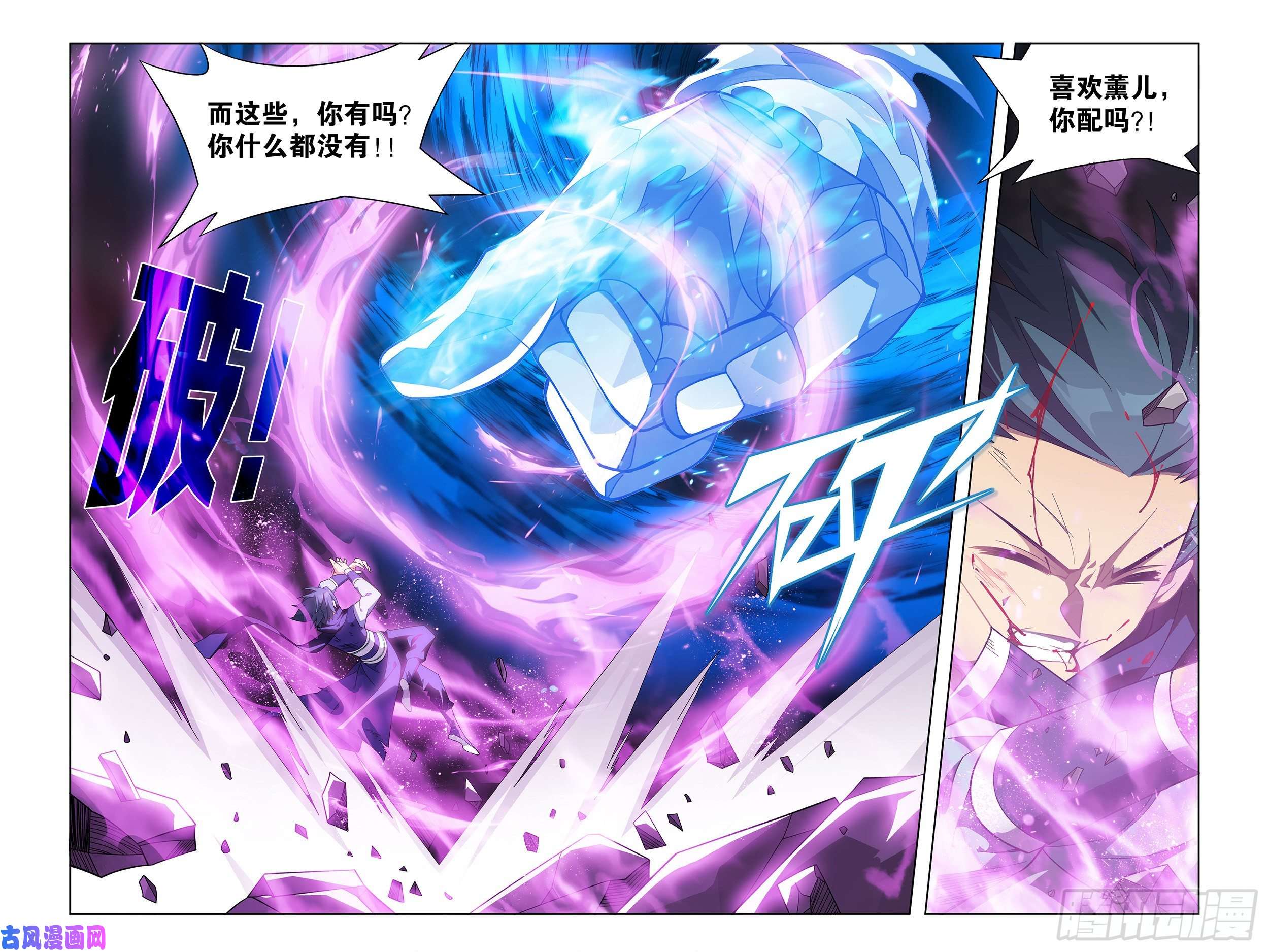 斗破苍穹342话 巅峰血脉