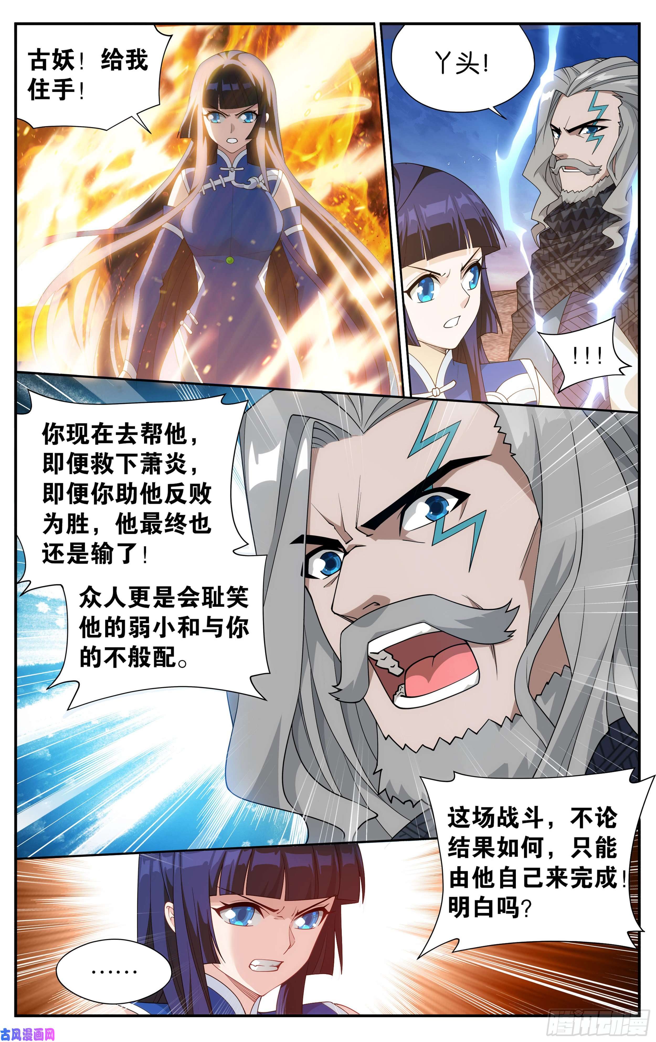 斗破苍穹342话 巅峰血脉