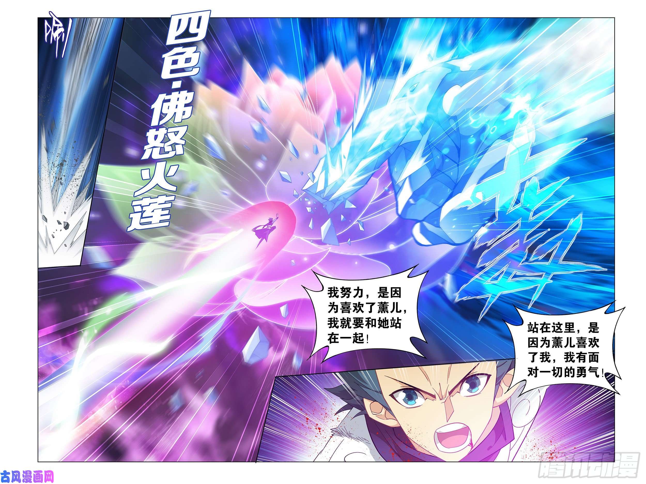 斗破苍穹342话 巅峰血脉