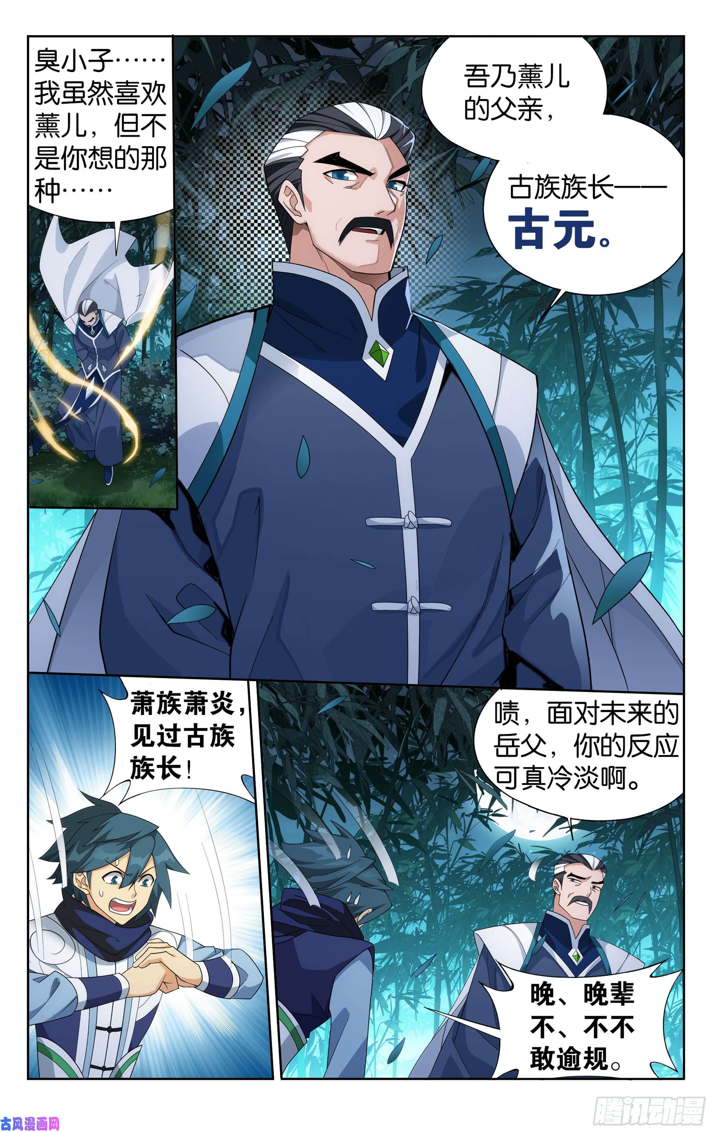 斗破苍穹343话 神品血脉
