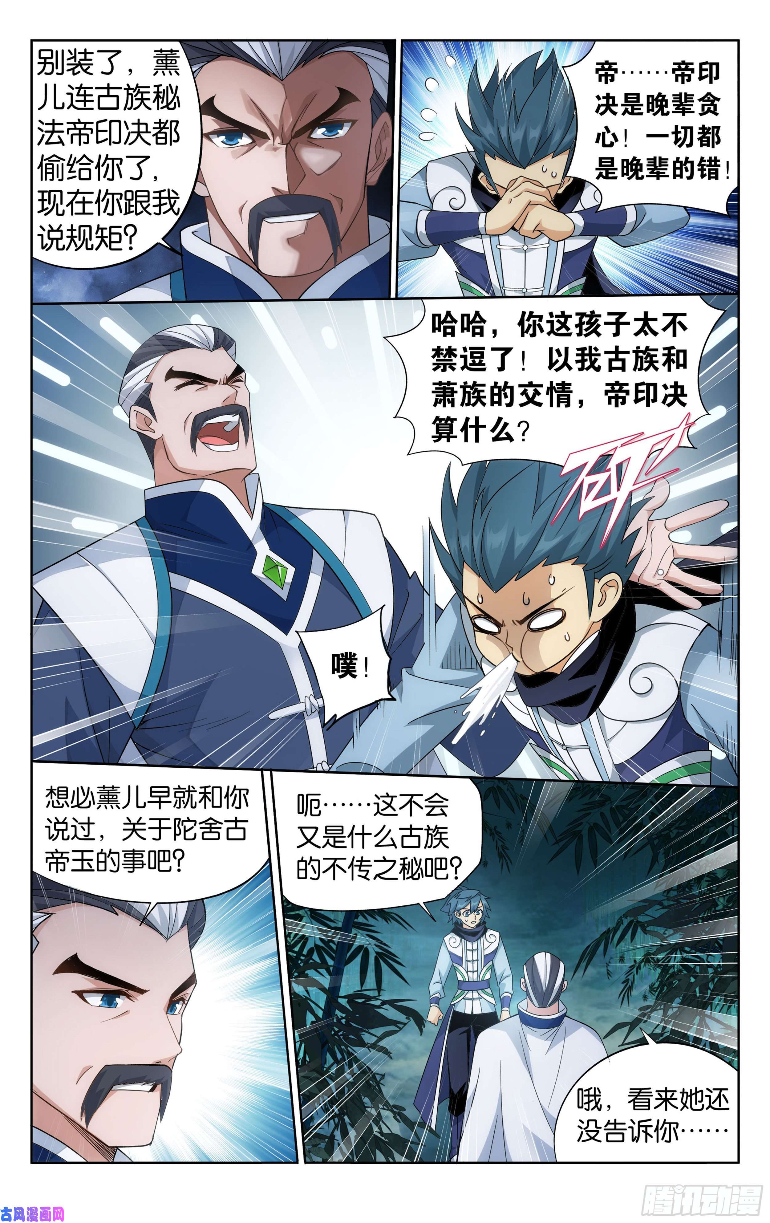 斗破苍穹343话 神品血脉