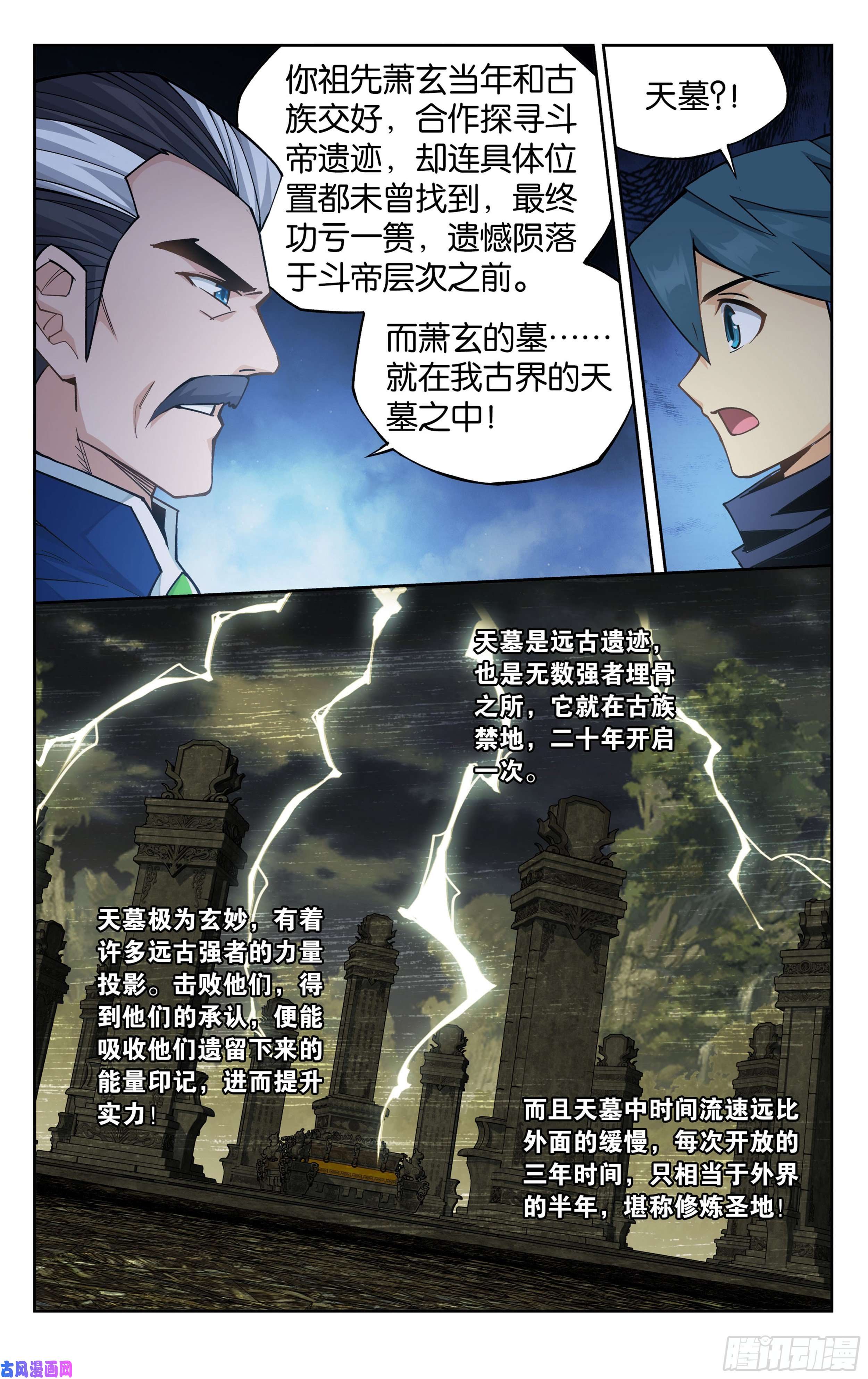 斗破苍穹343话 神品血脉