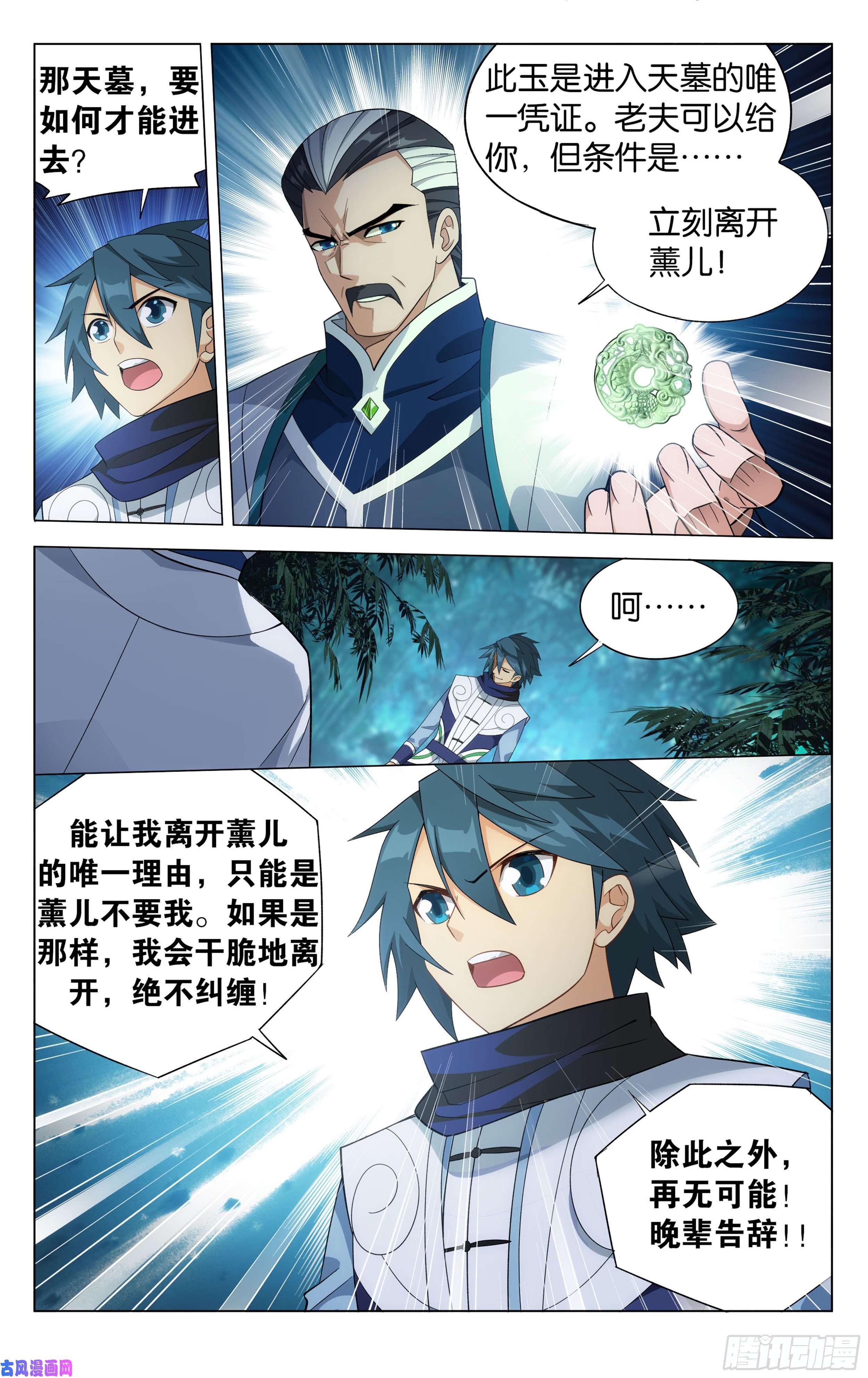 斗破苍穹343话 神品血脉
