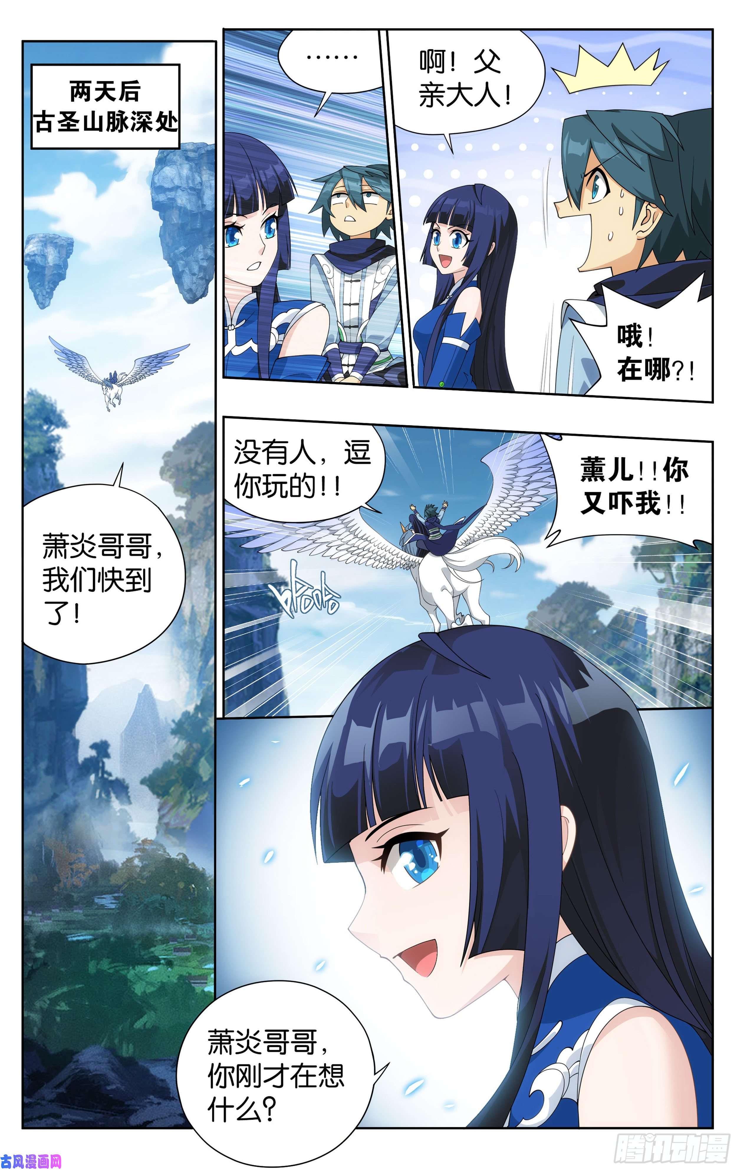斗破苍穹343话 神品血脉