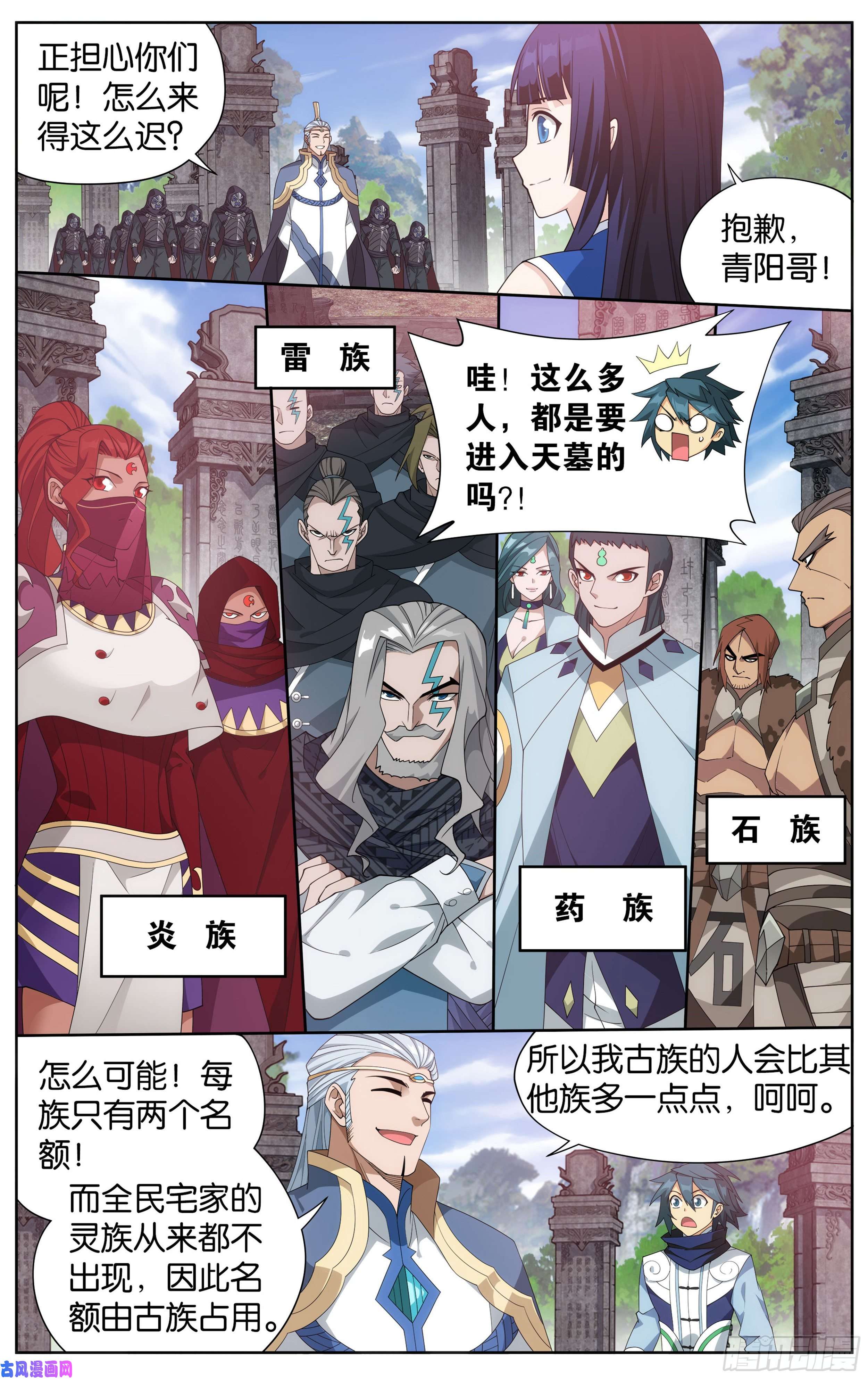 斗破苍穹343话 神品血脉