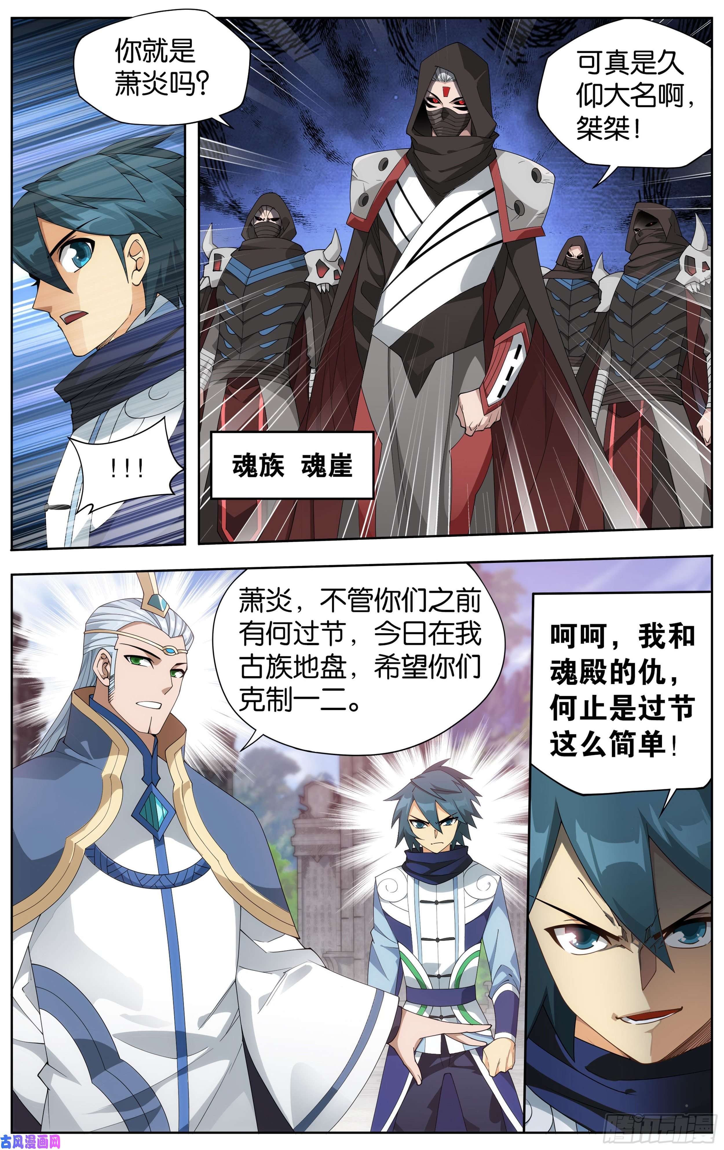 斗破苍穹343话 神品血脉