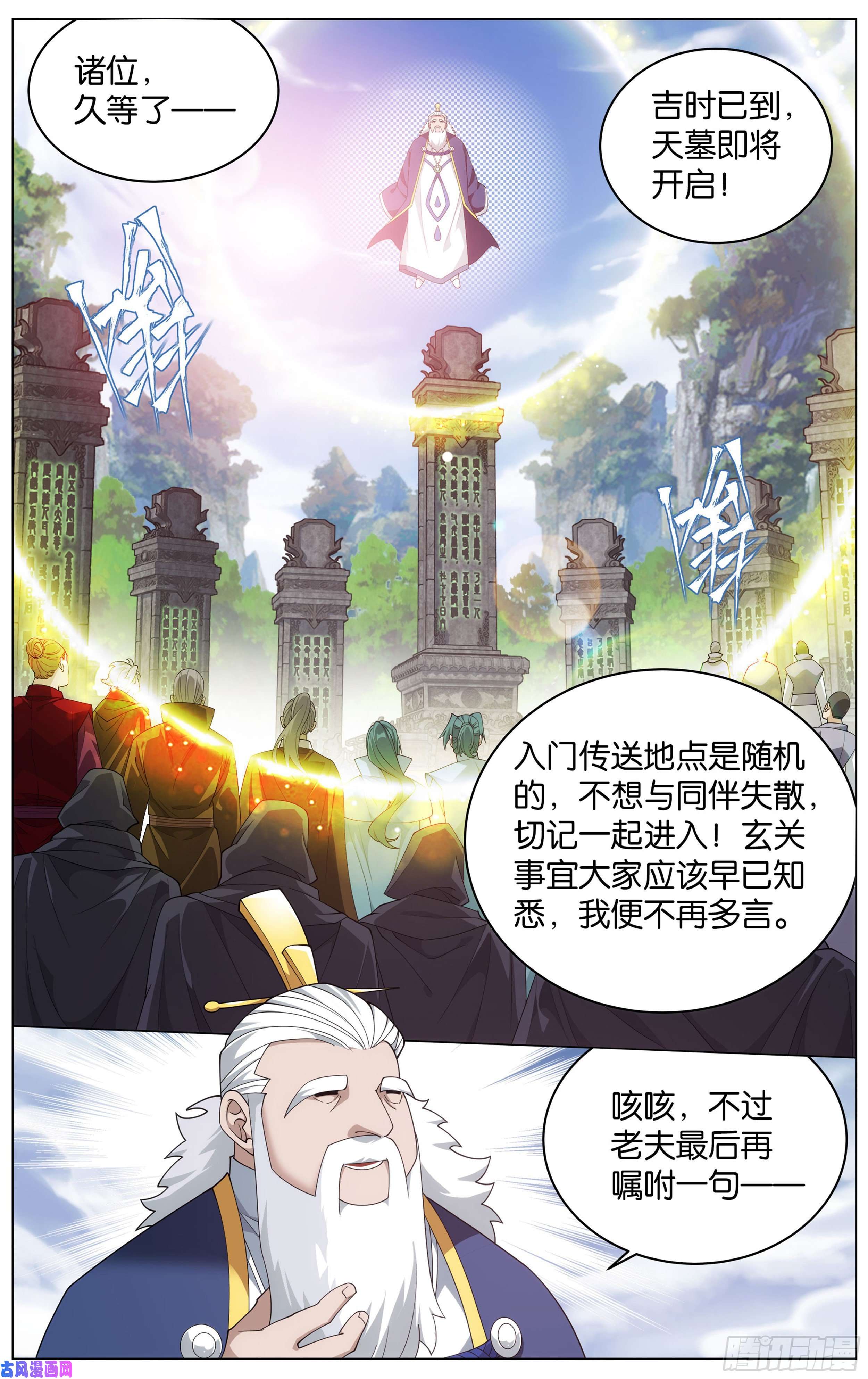 斗破苍穹343话 神品血脉