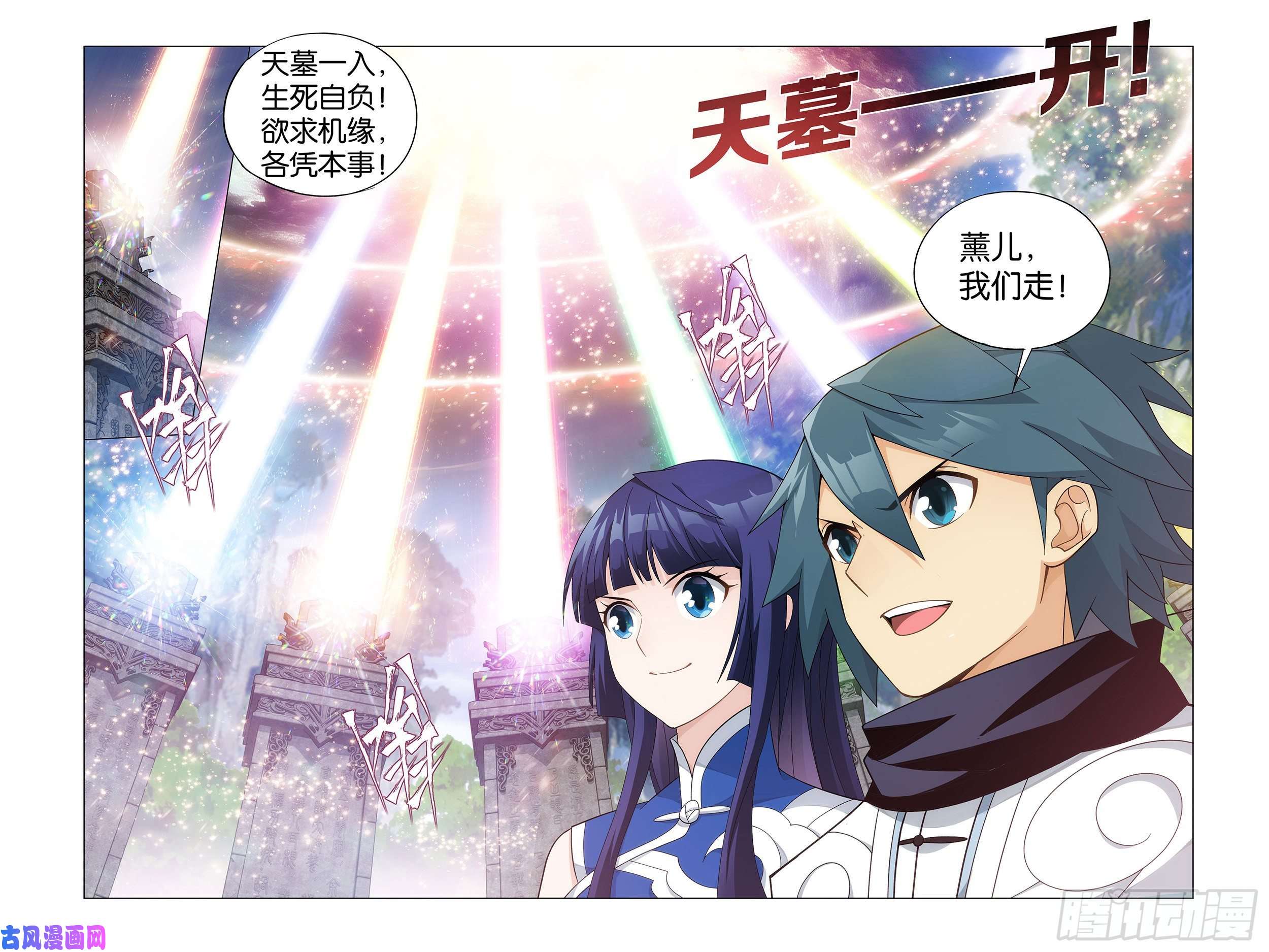 斗破苍穹343话 神品血脉