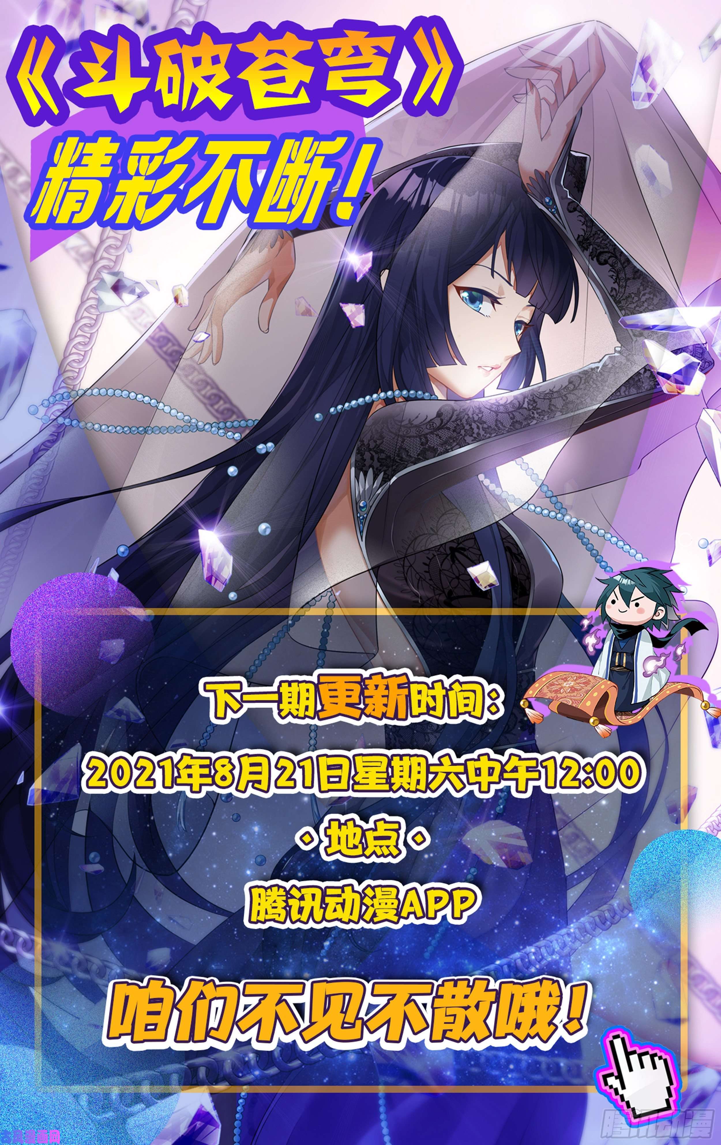 斗破苍穹343话 神品血脉