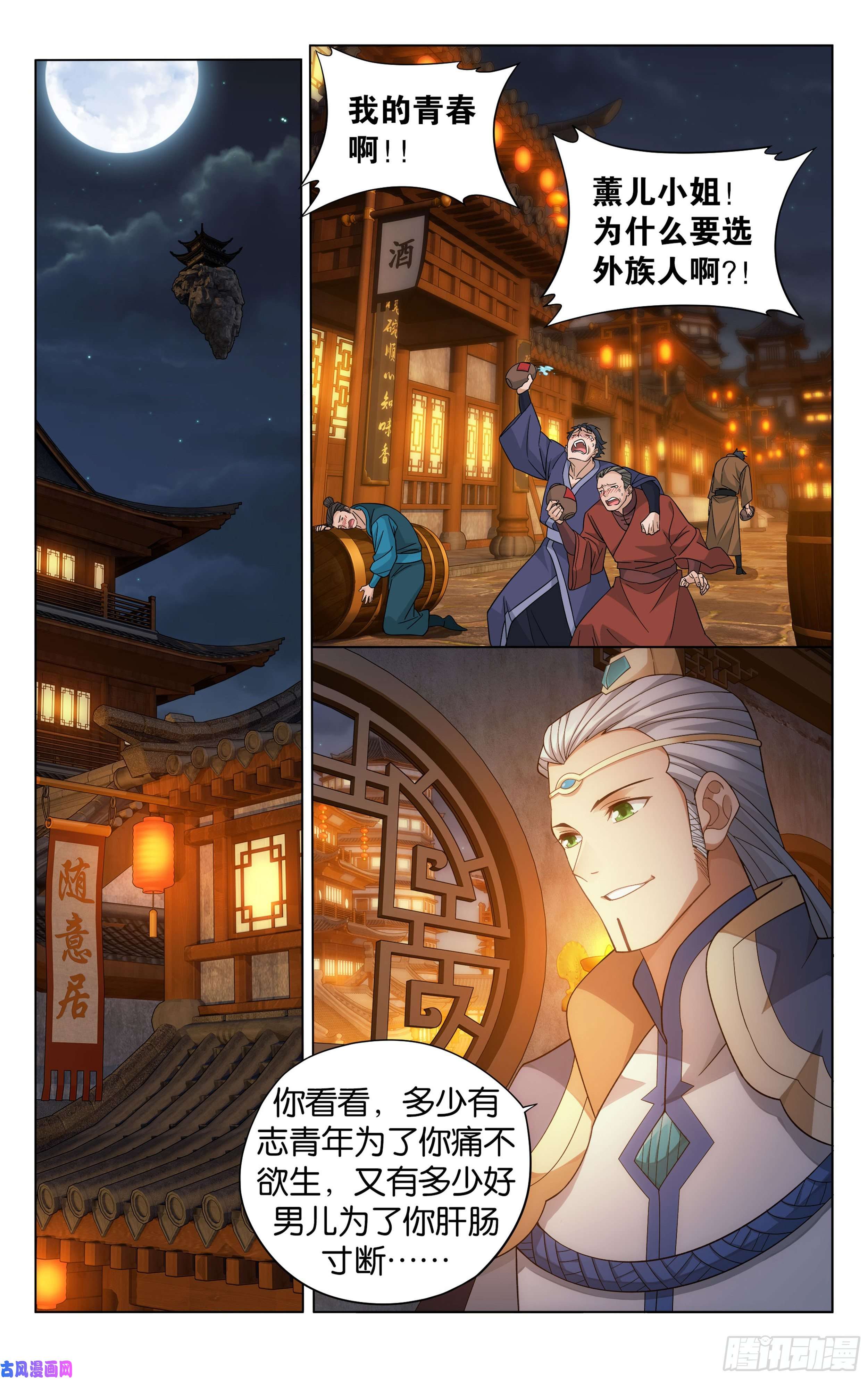 斗破苍穹343话 神品血脉