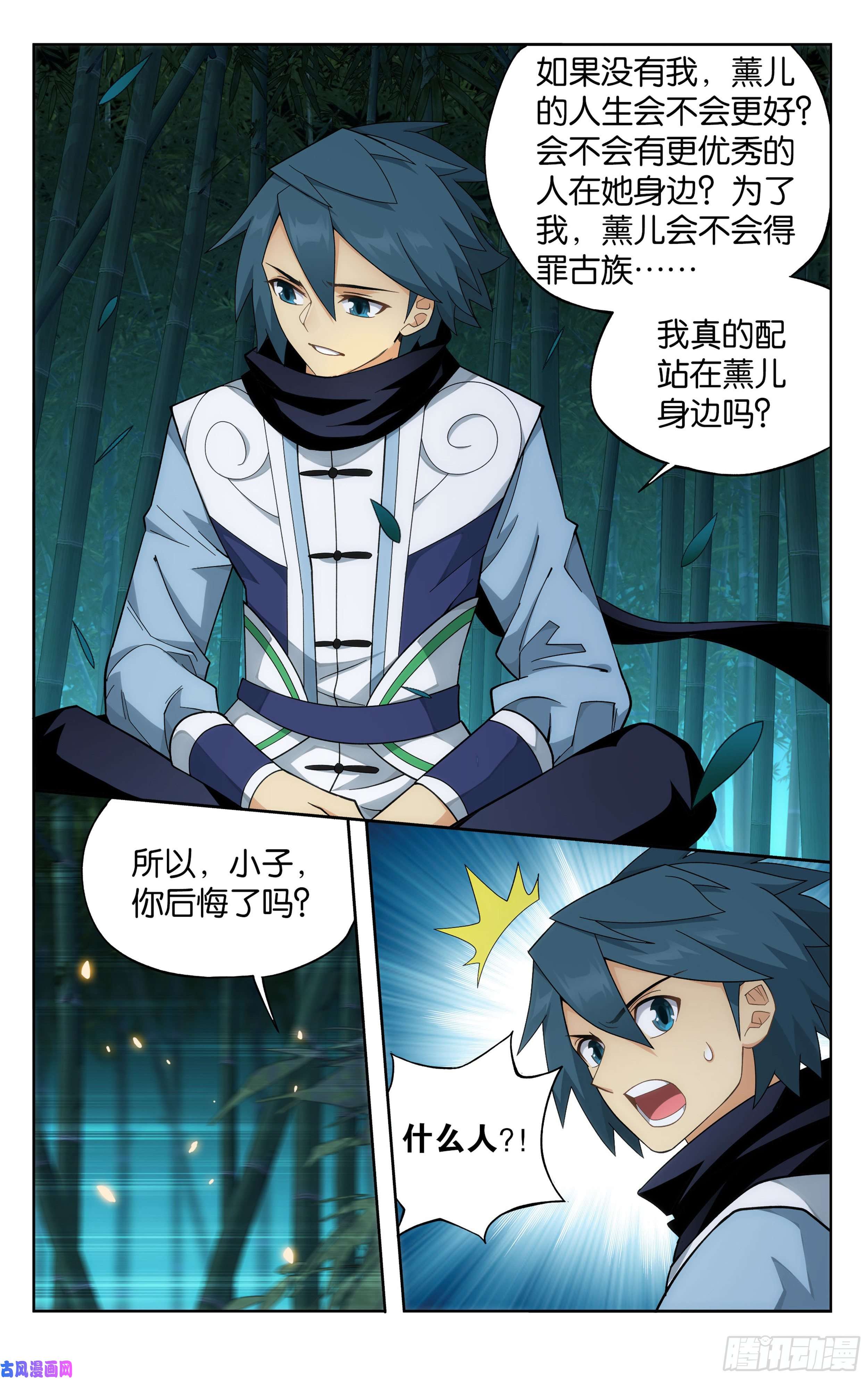 斗破苍穹343话 神品血脉