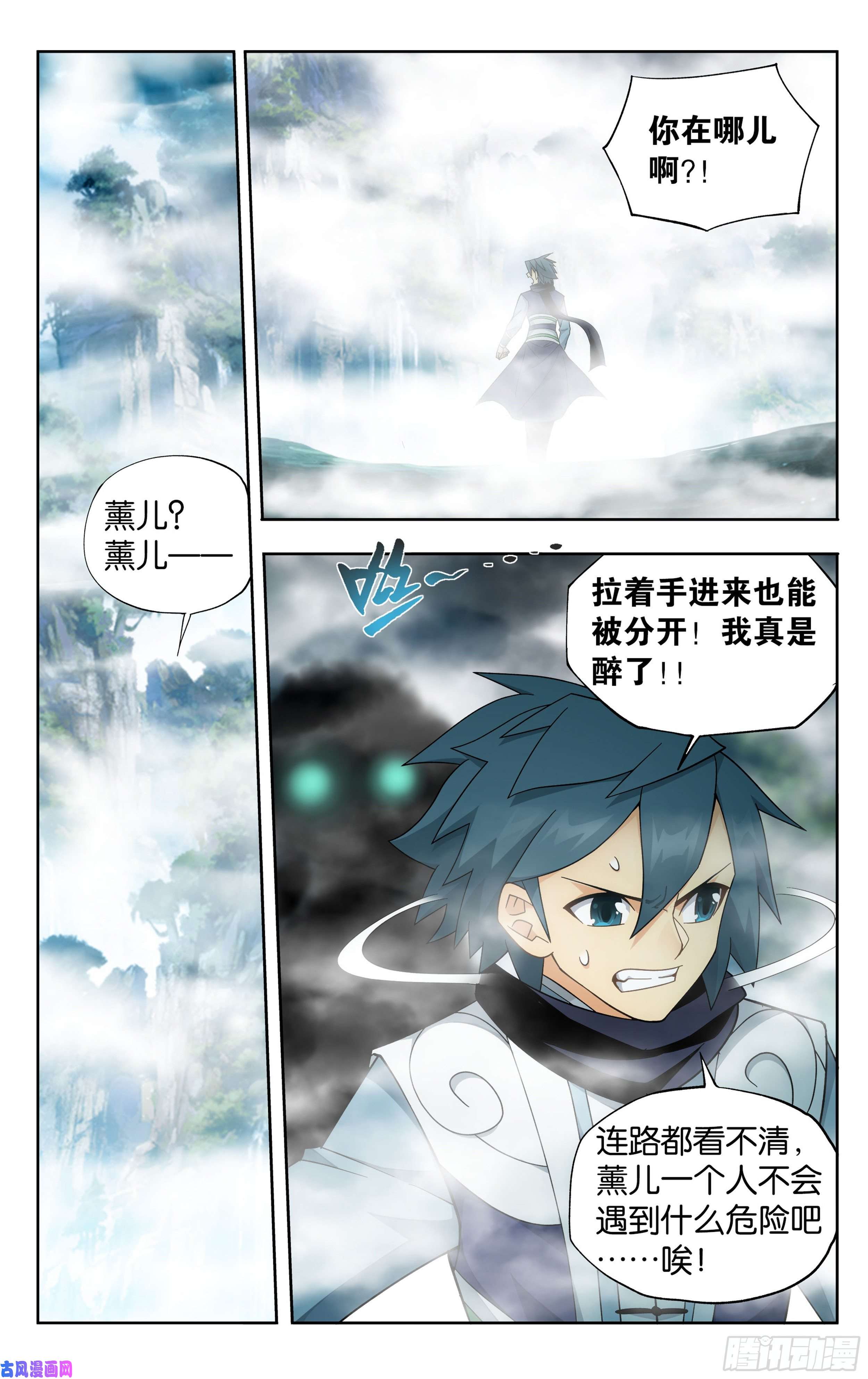 斗破苍穹344话 天幕魂灵