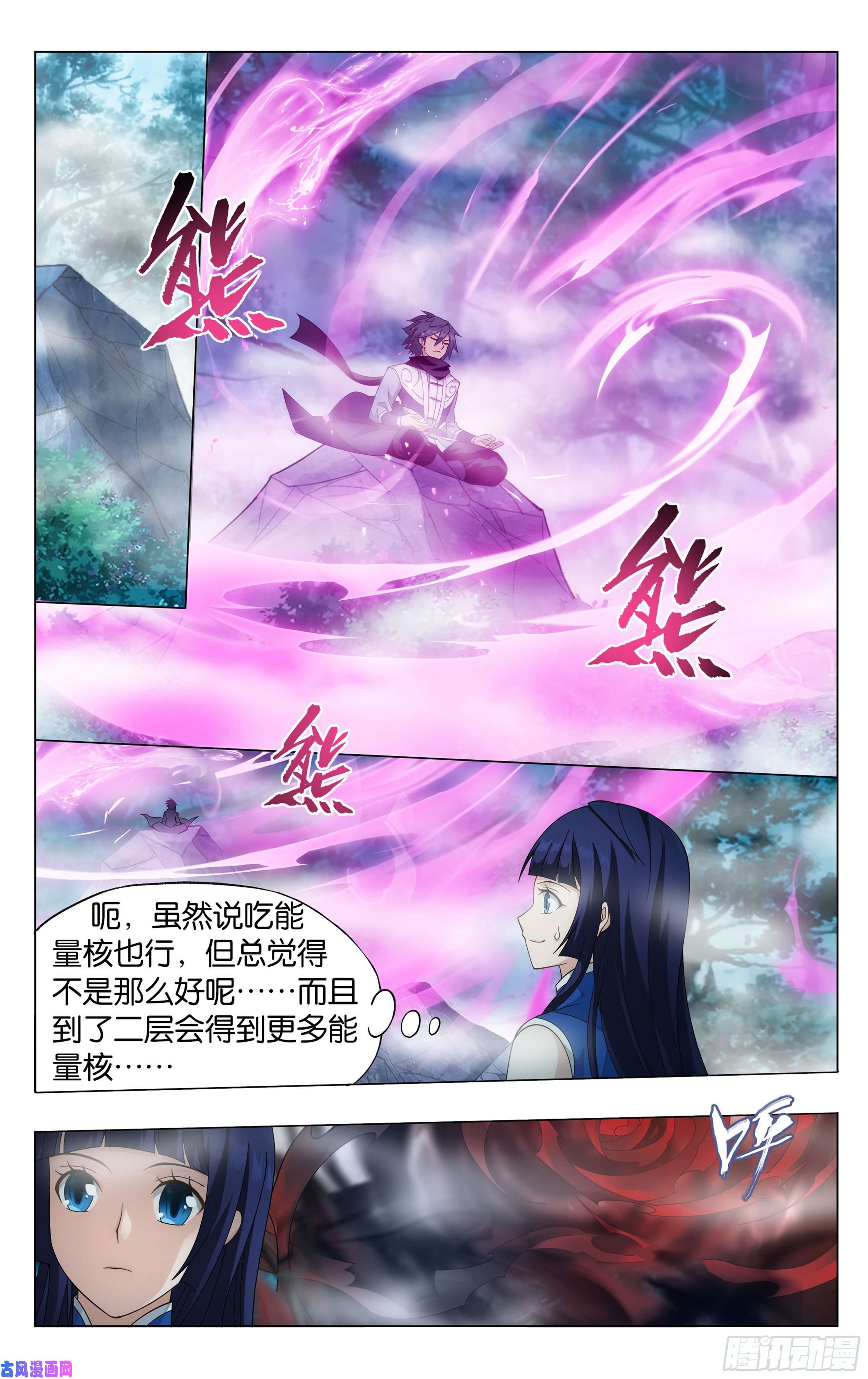 斗破苍穹344话 天幕魂灵
