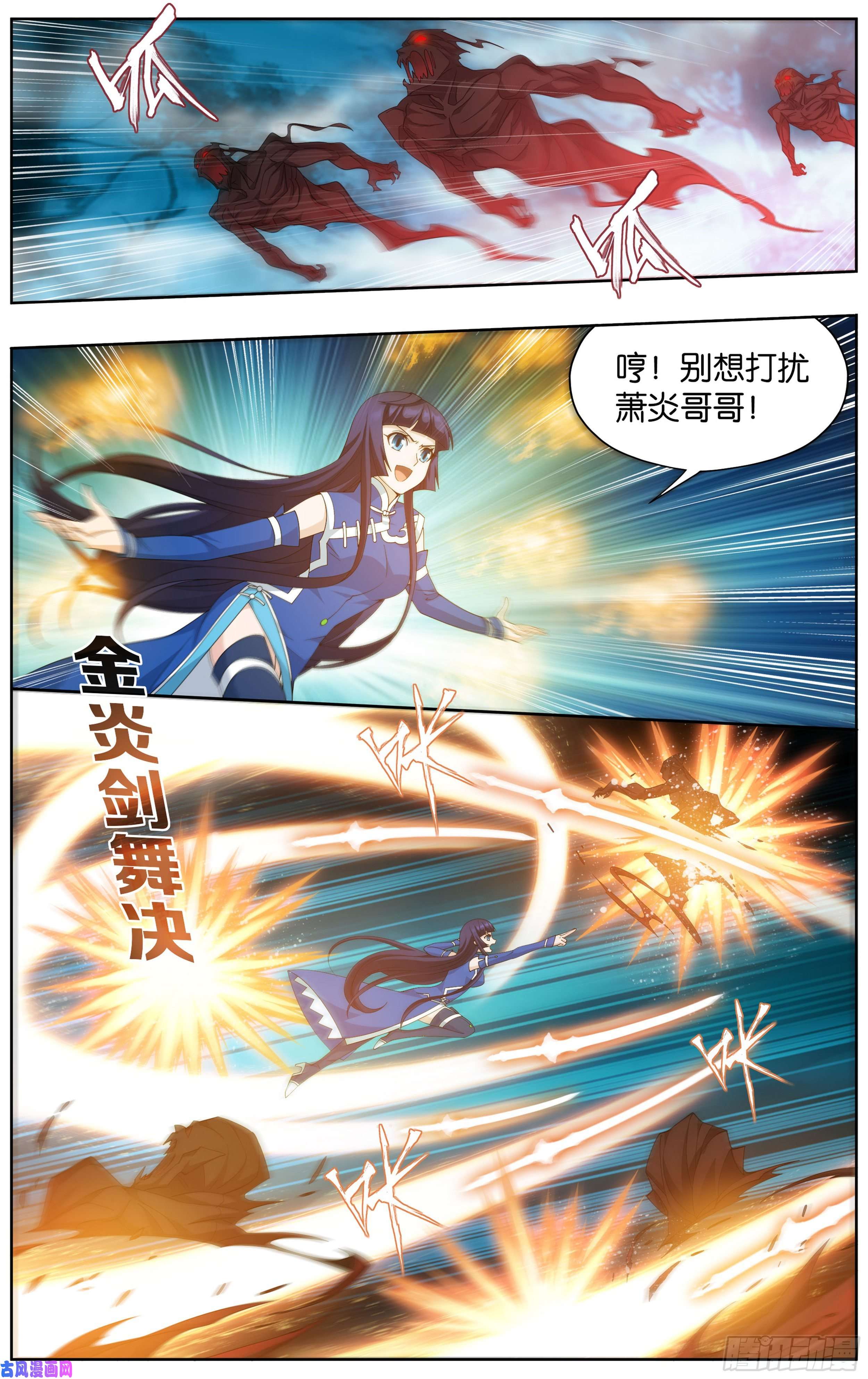 斗破苍穹344话 天幕魂灵