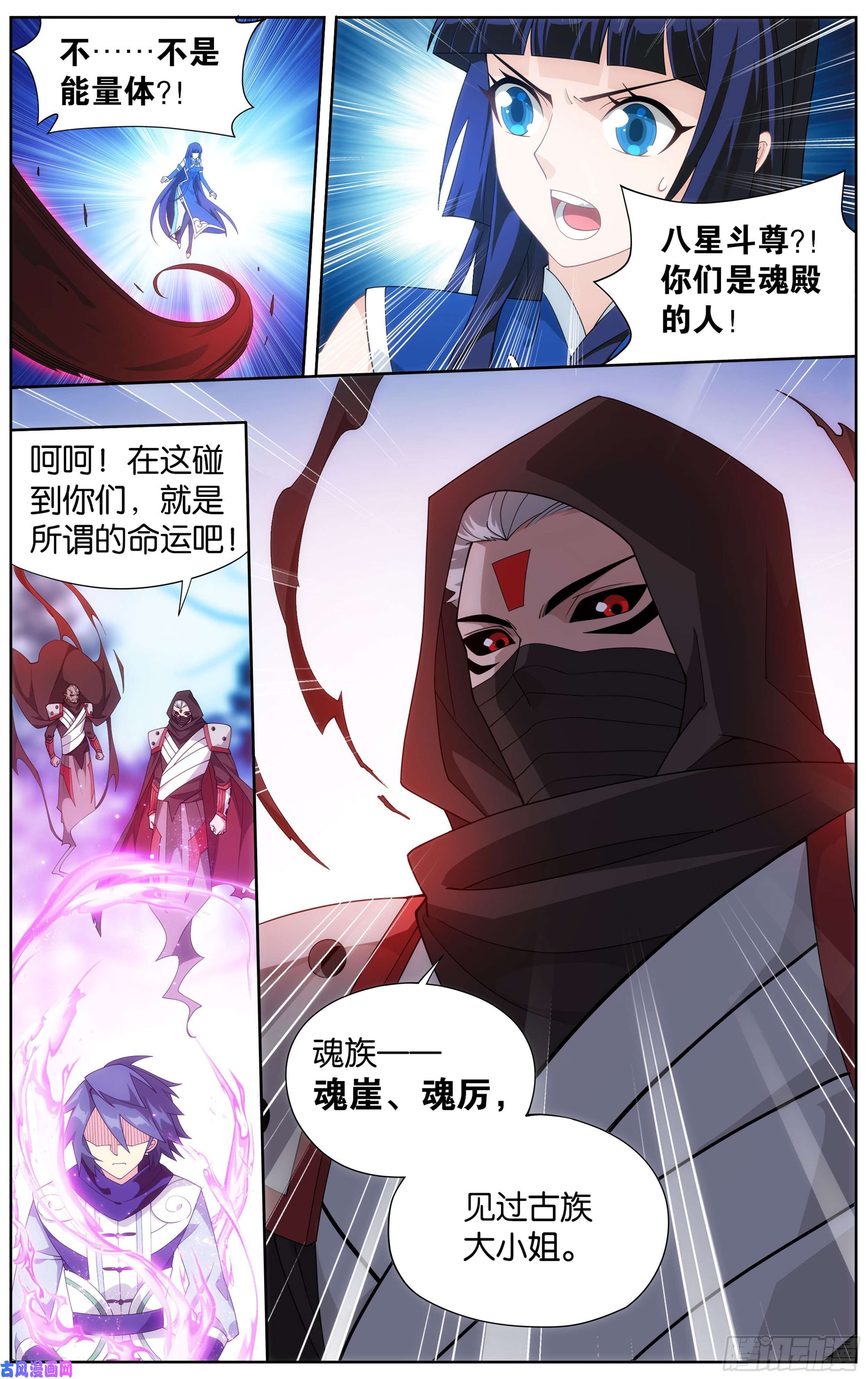斗破苍穹344话 天幕魂灵