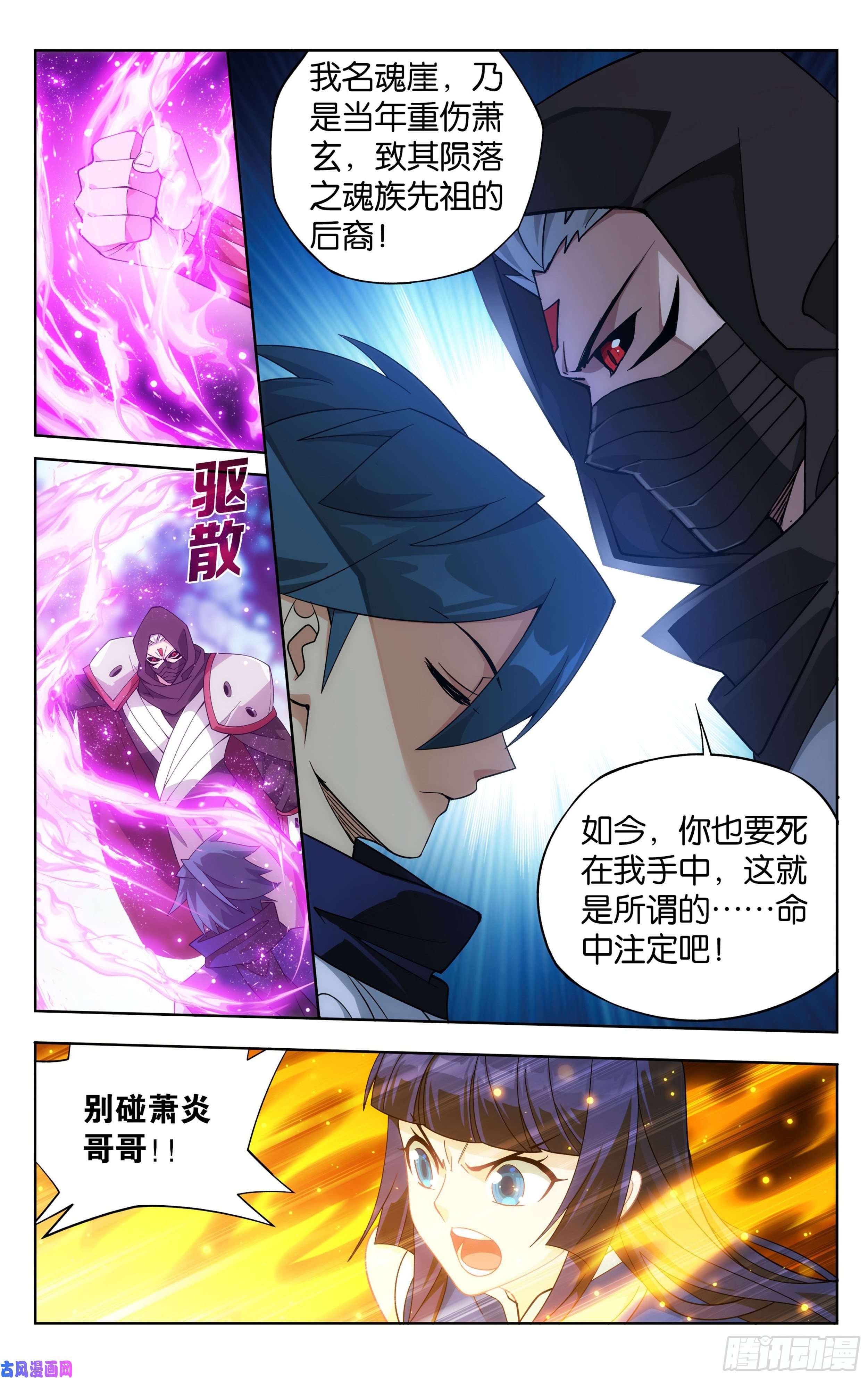 斗破苍穹344话 天幕魂灵