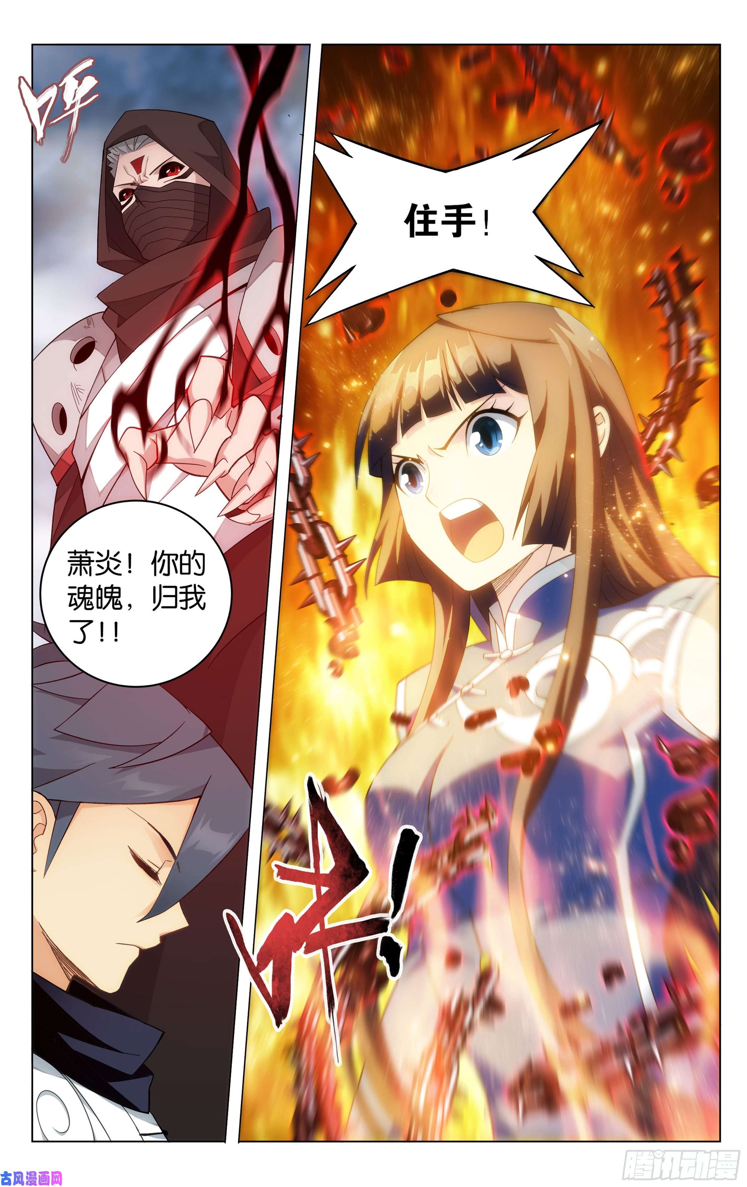 斗破苍穹344话 天幕魂灵