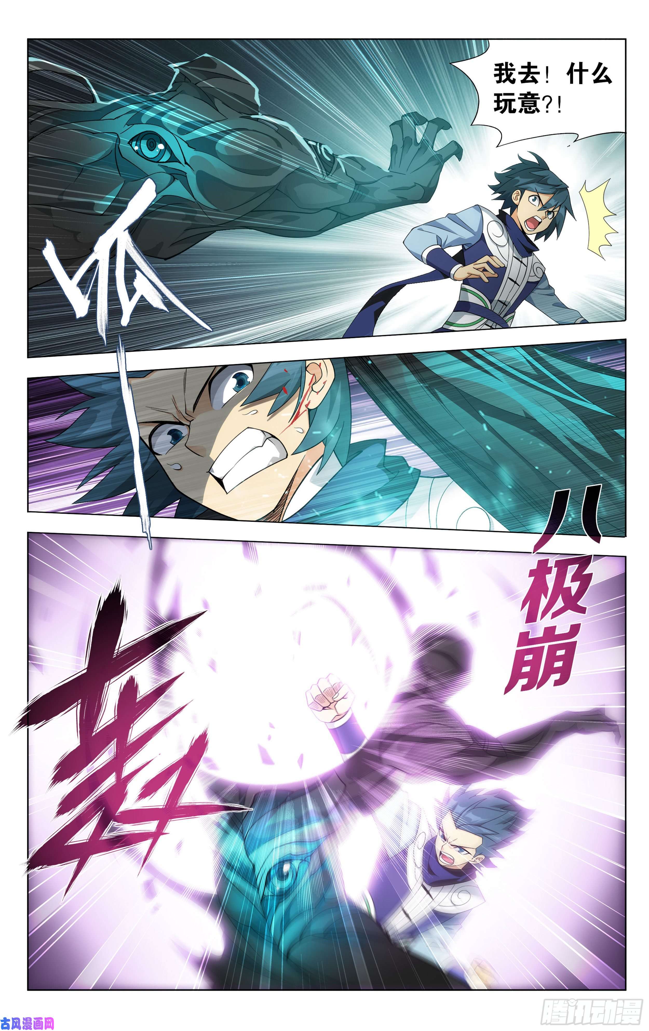 斗破苍穹344话 天幕魂灵