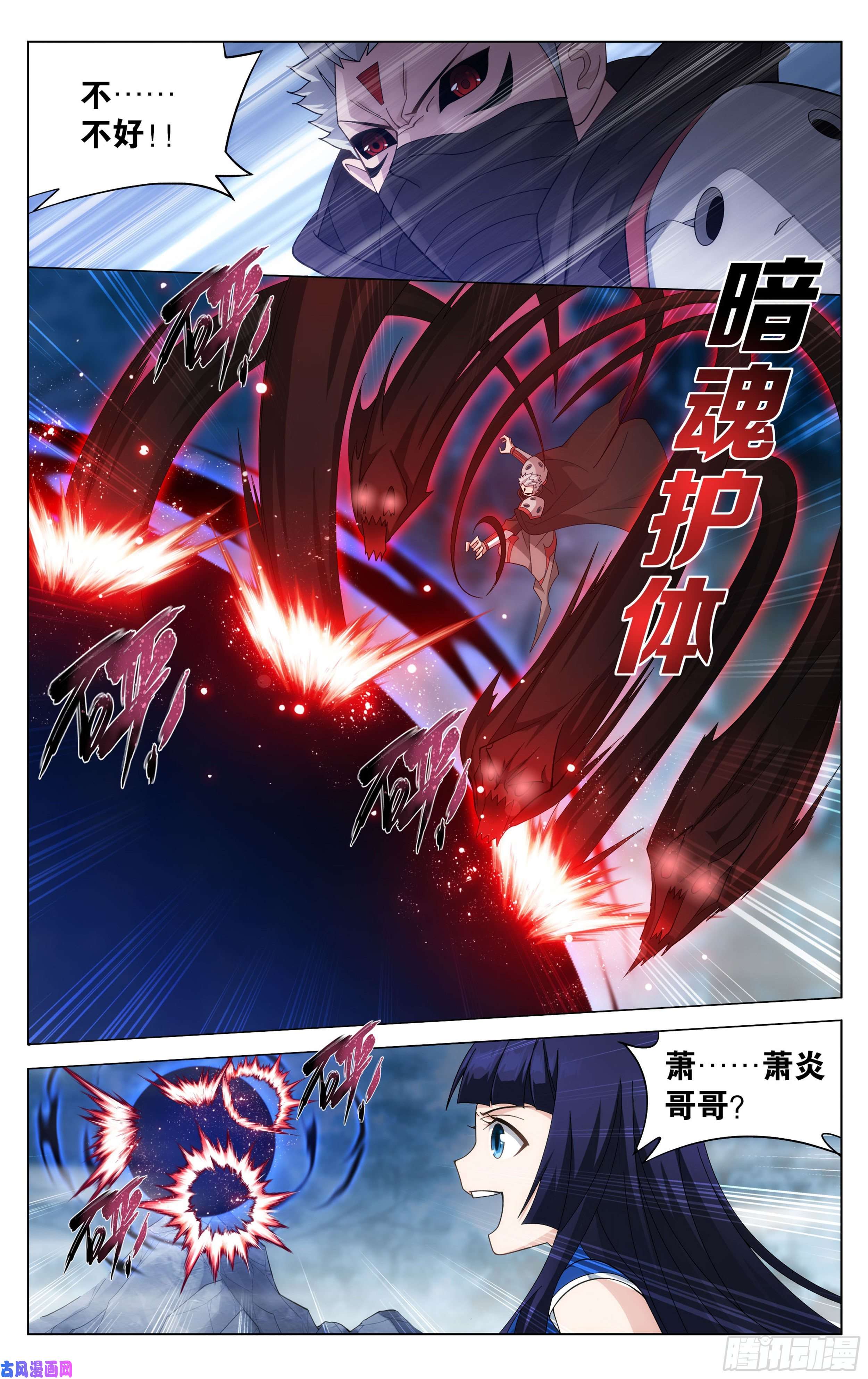 斗破苍穹344话 天幕魂灵