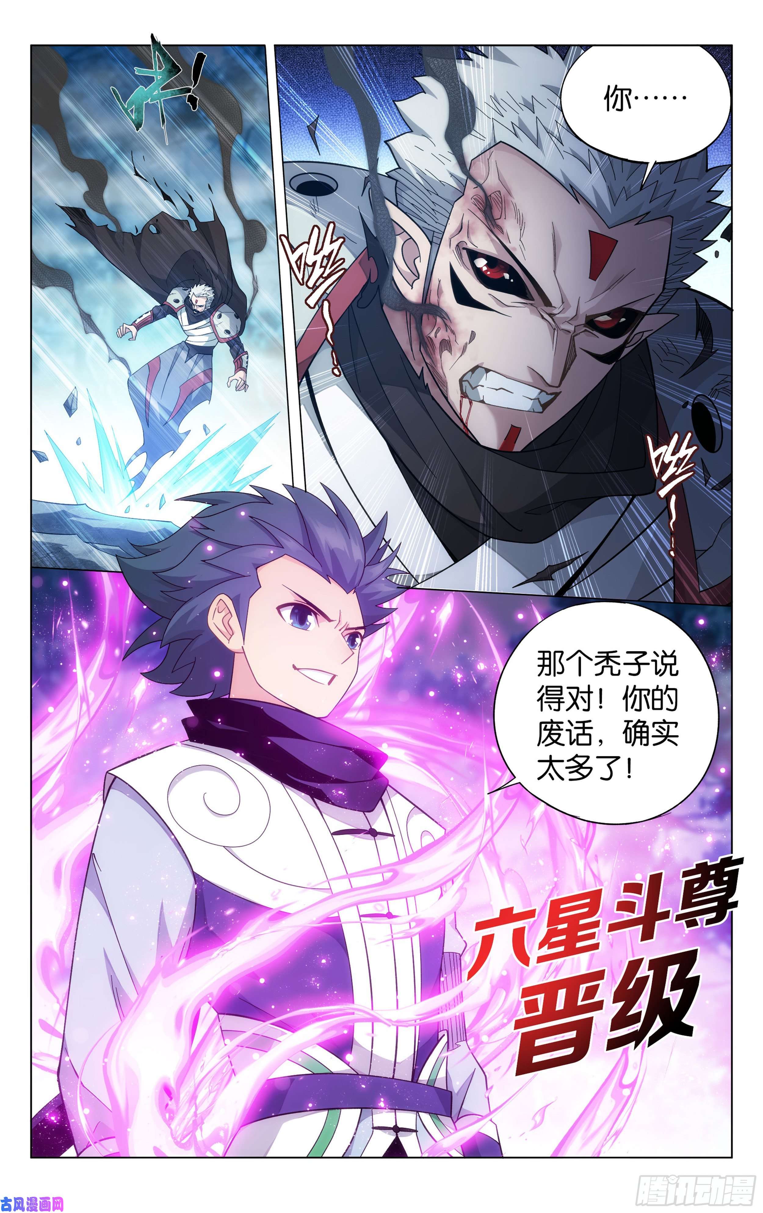 斗破苍穹344话 天幕魂灵