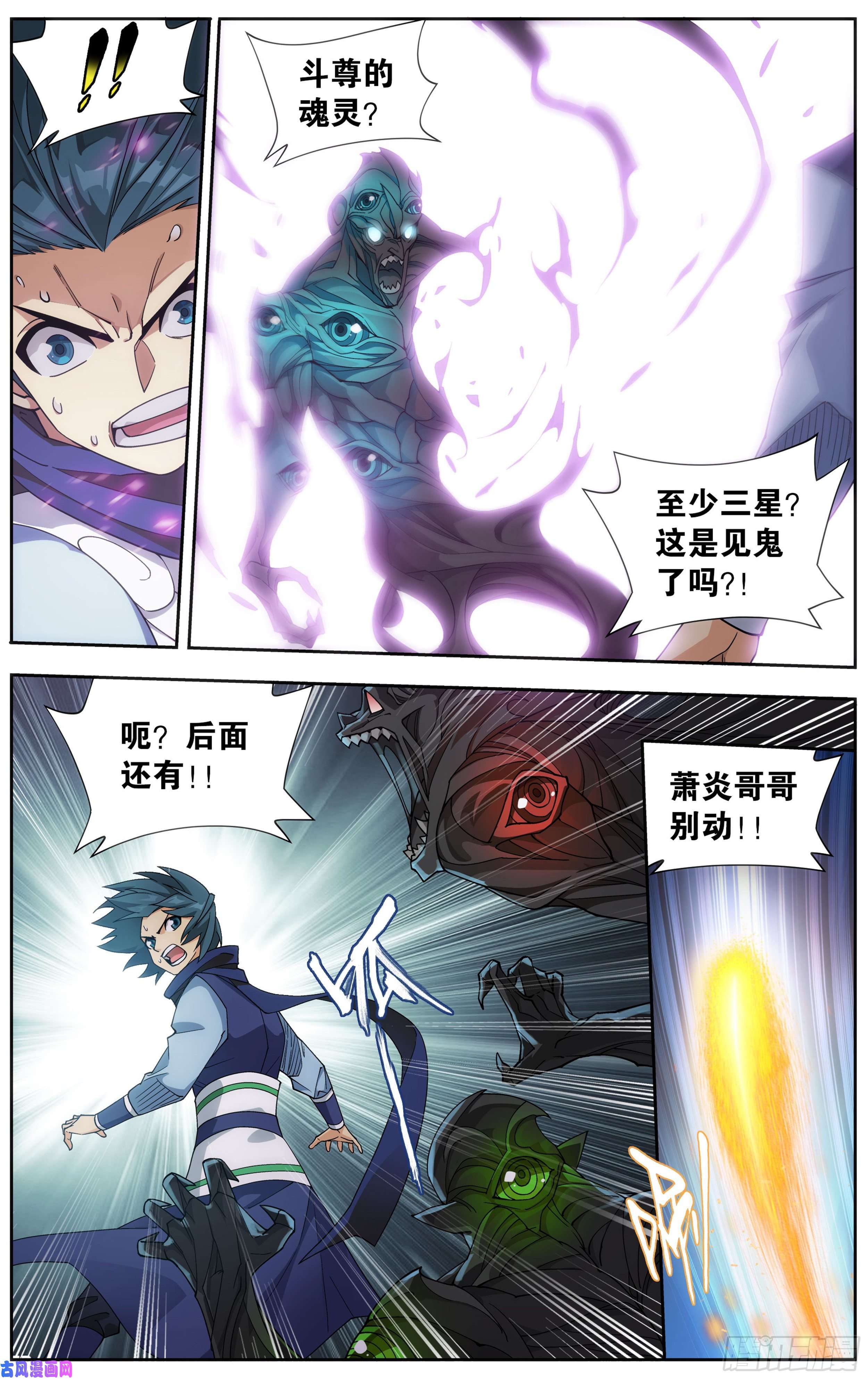 斗破苍穹344话 天幕魂灵