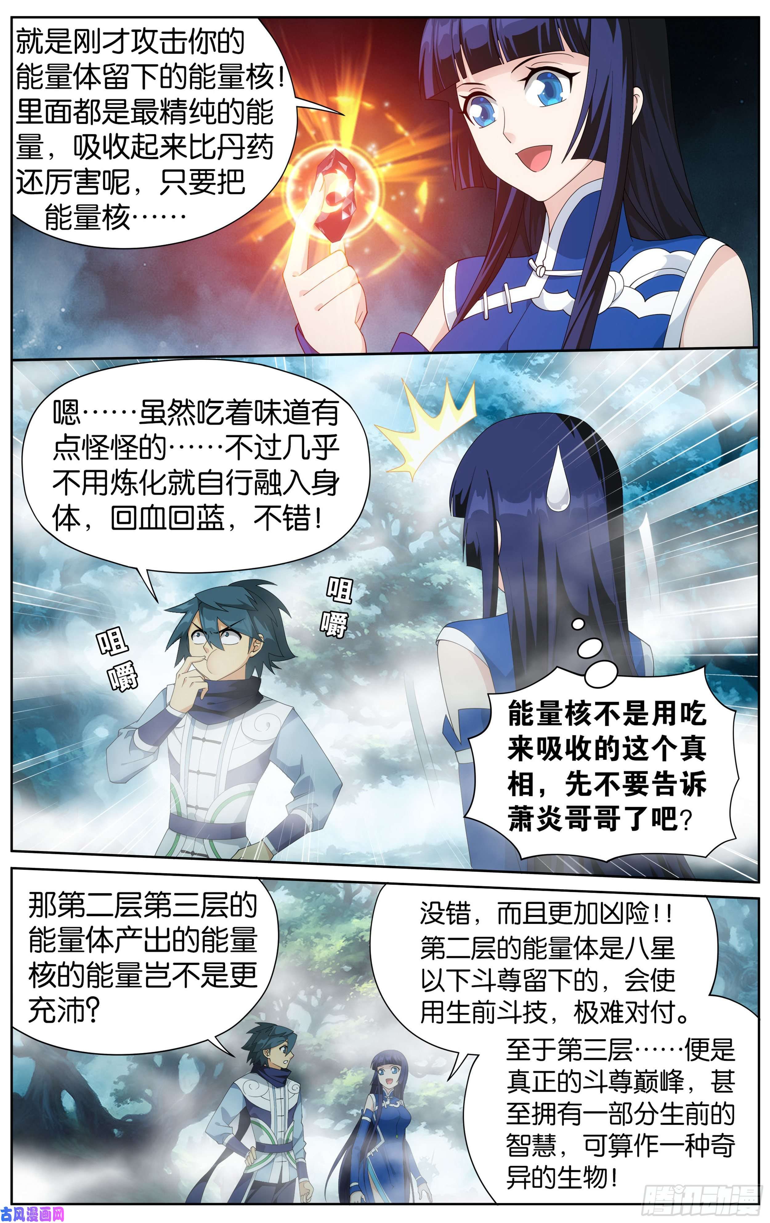 斗破苍穹344话 天幕魂灵