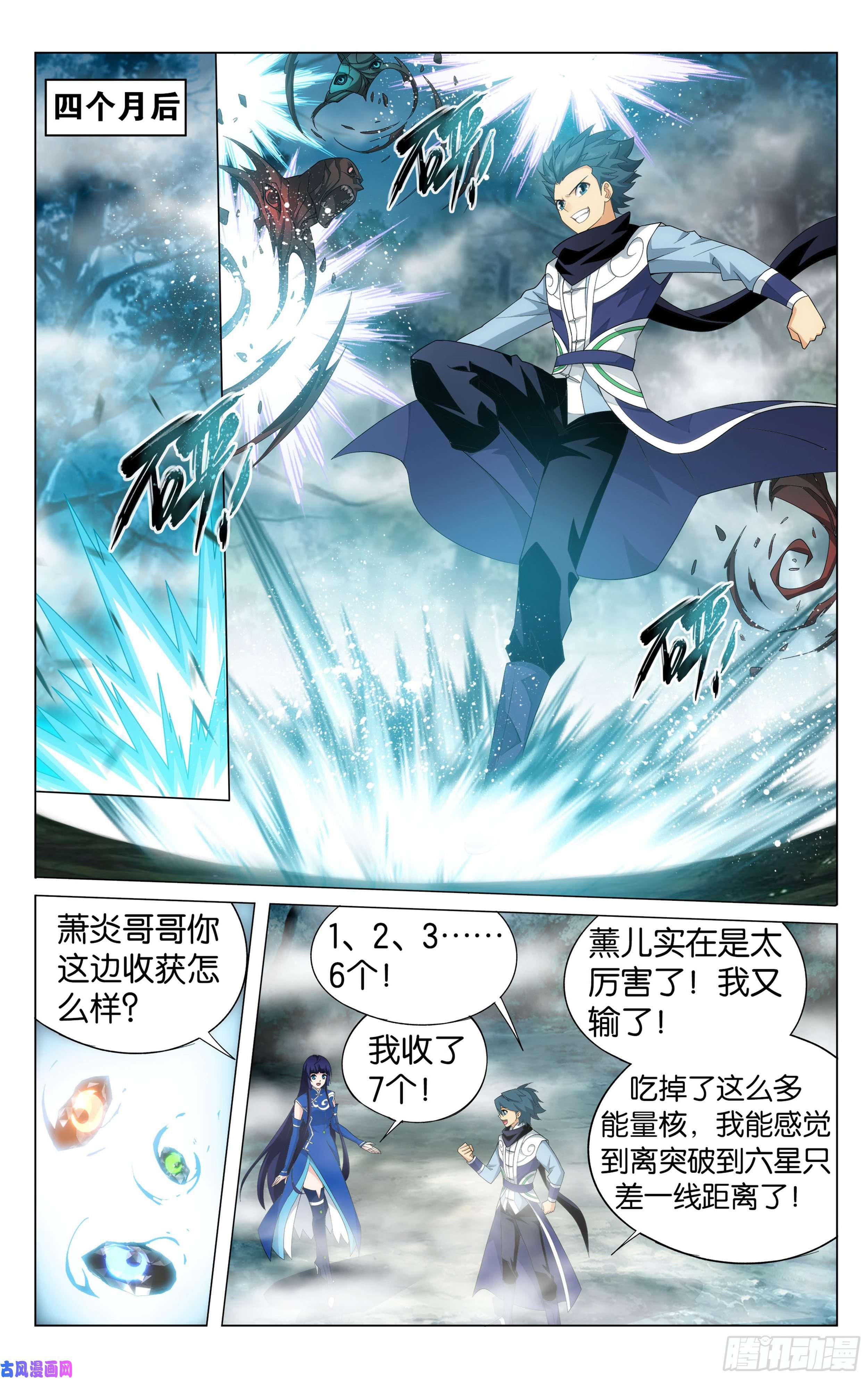 斗破苍穹344话 天幕魂灵