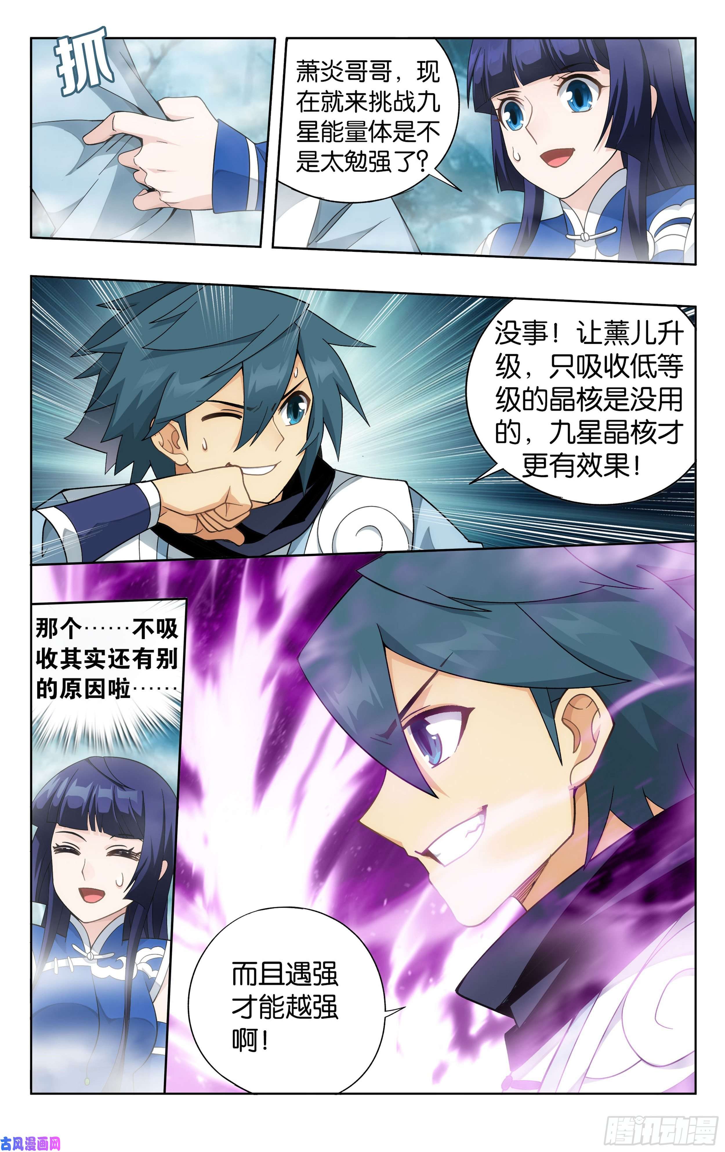 斗破苍穹345话 第二层