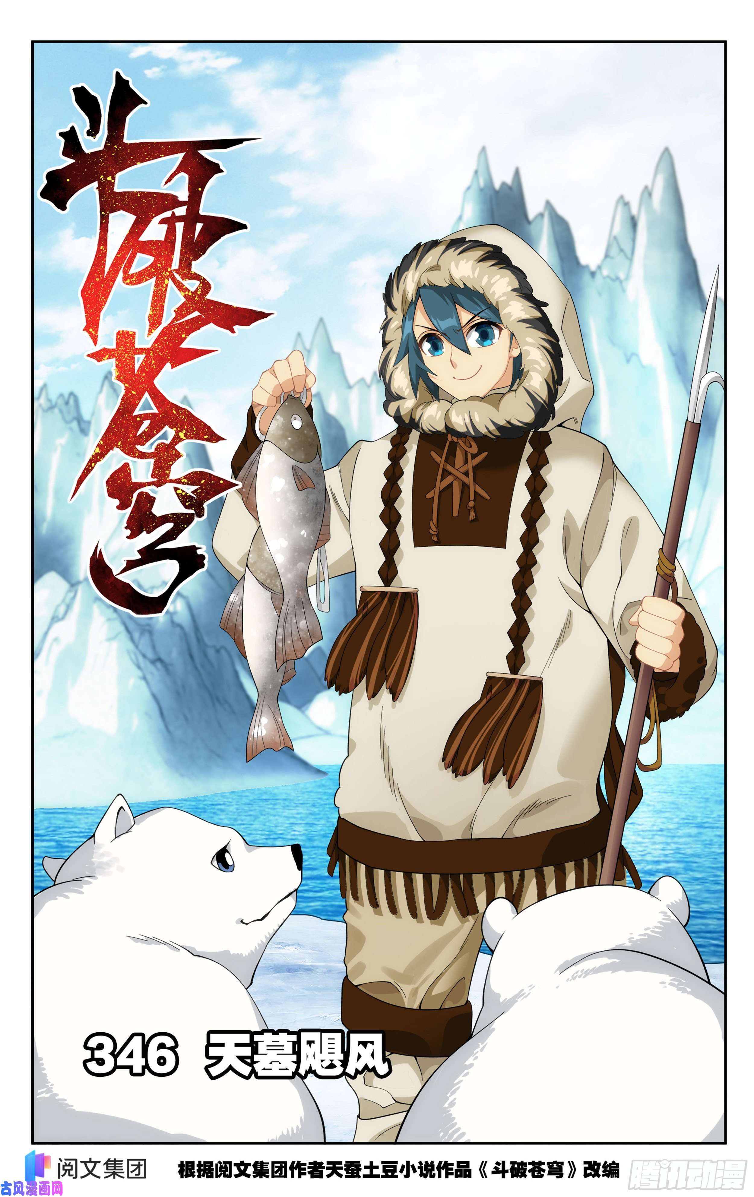 斗破苍穹346话 天墓飓风