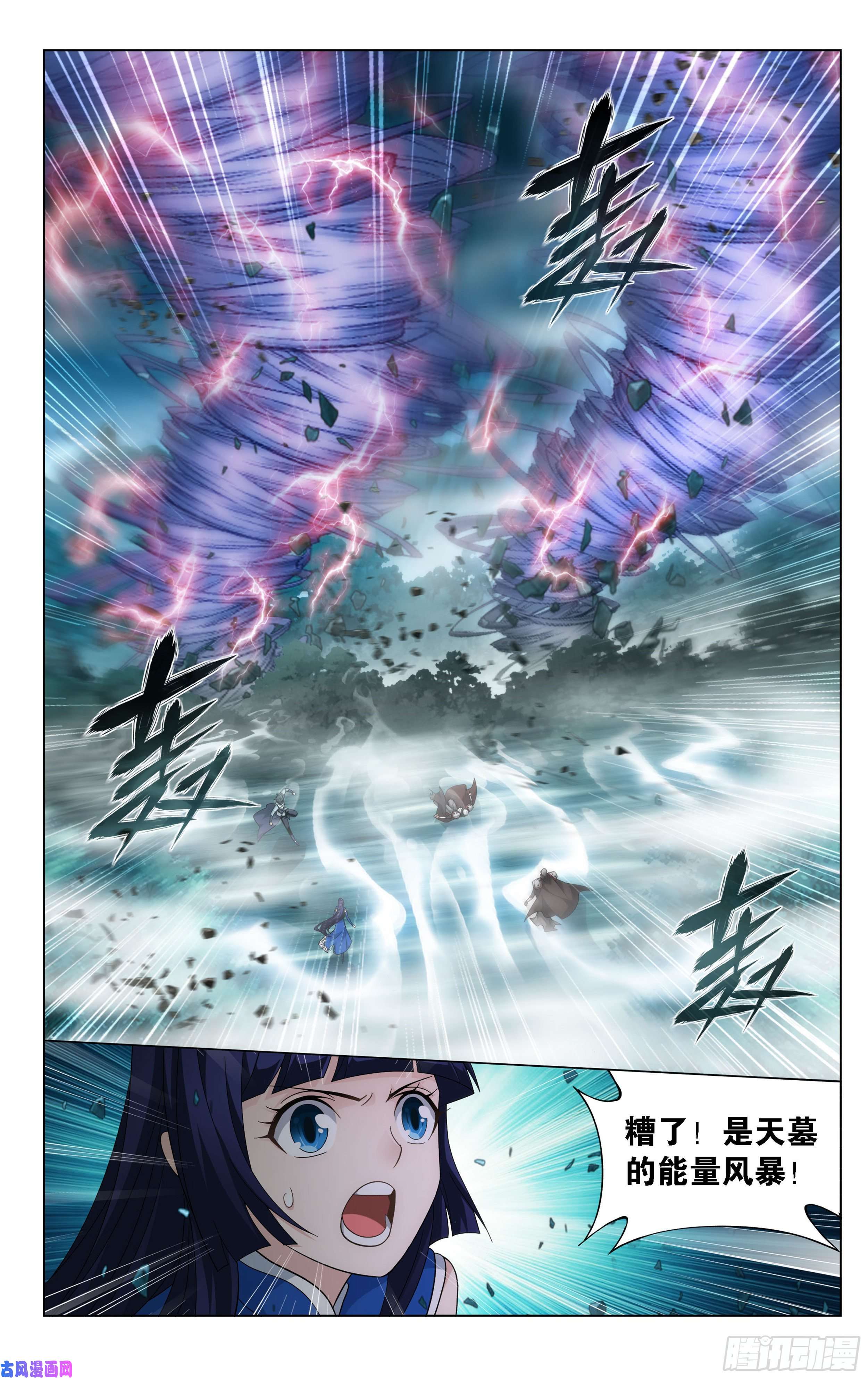 斗破苍穹346话 天墓飓风