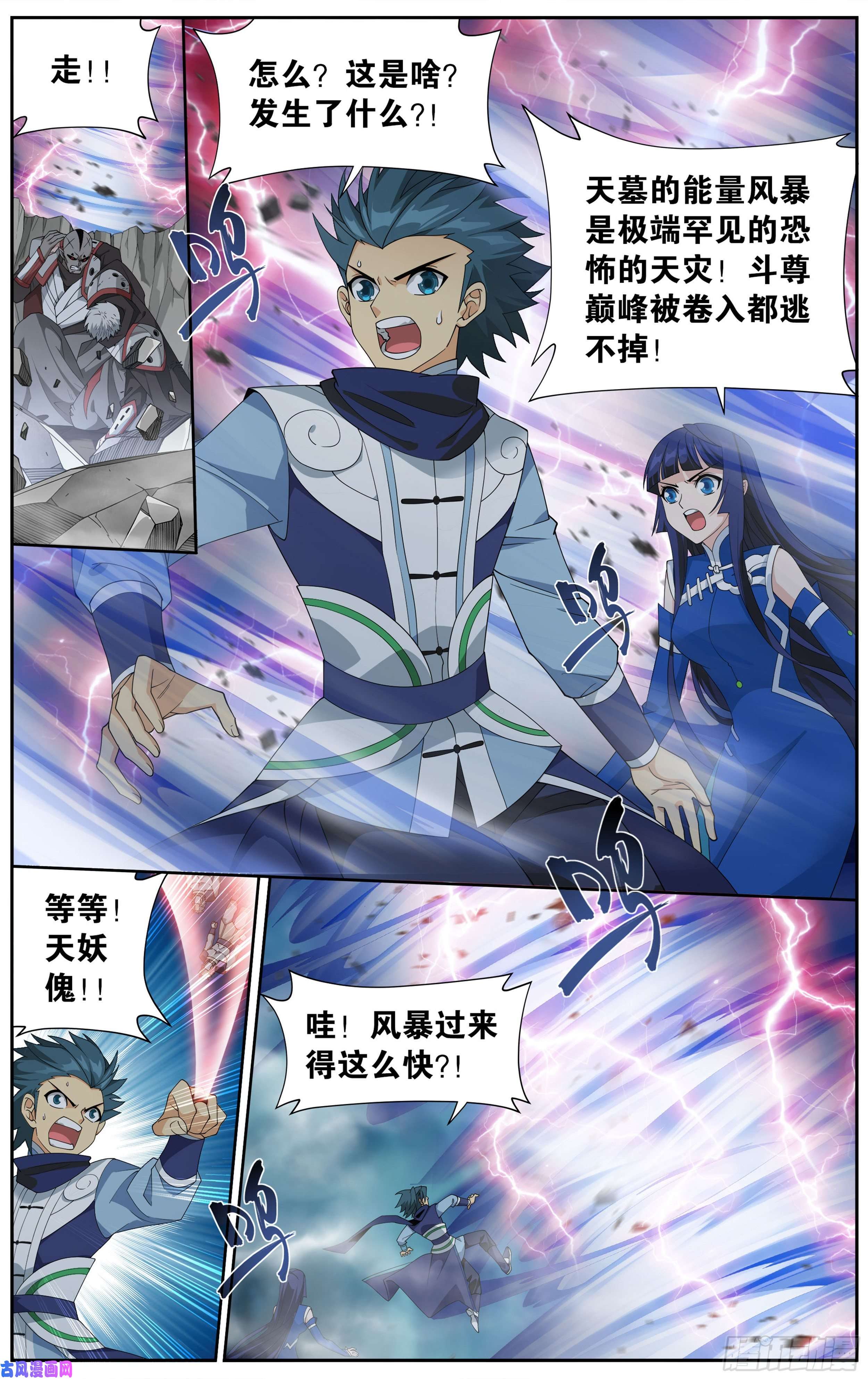 斗破苍穹346话 天墓飓风