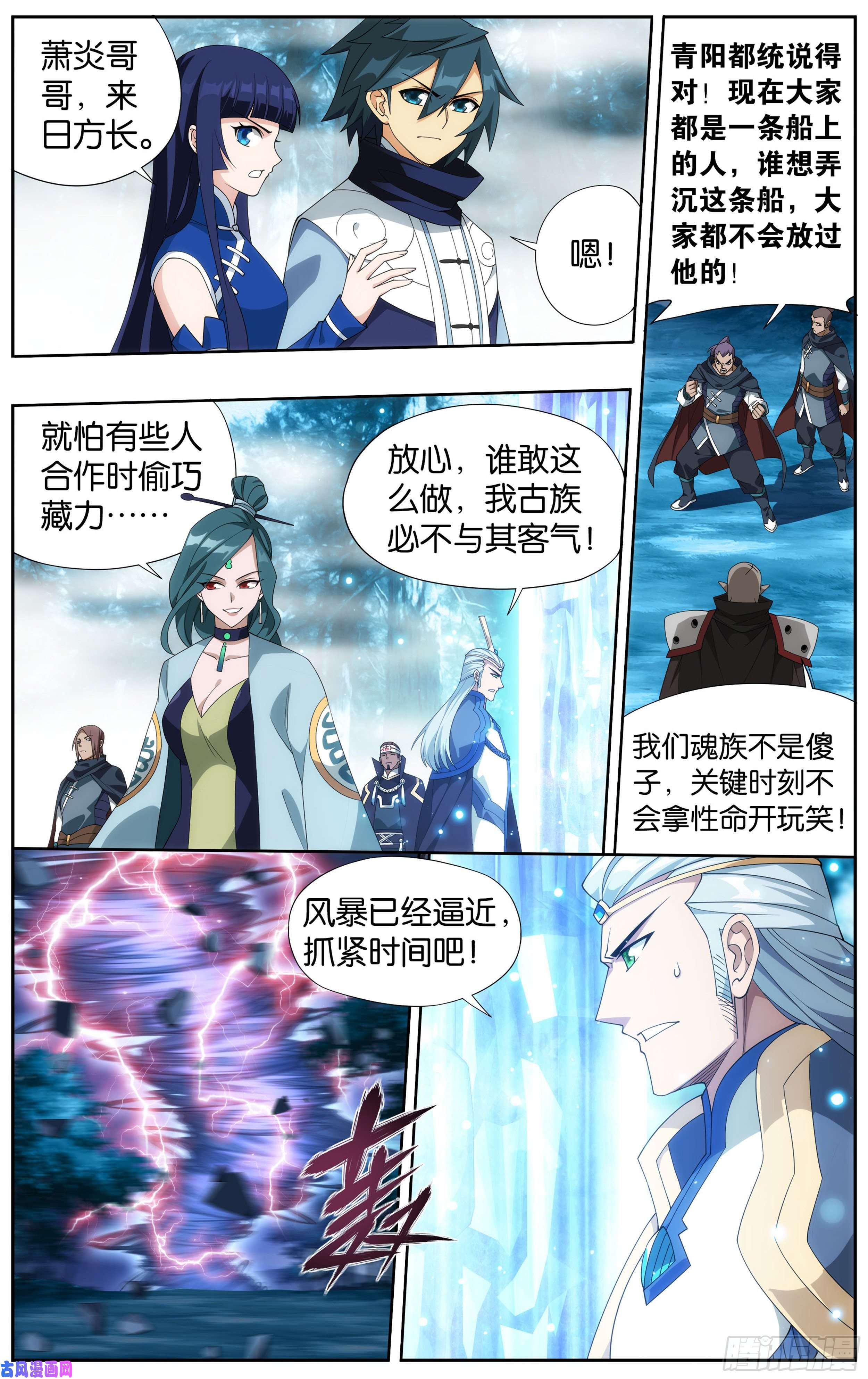 斗破苍穹346话 天墓飓风