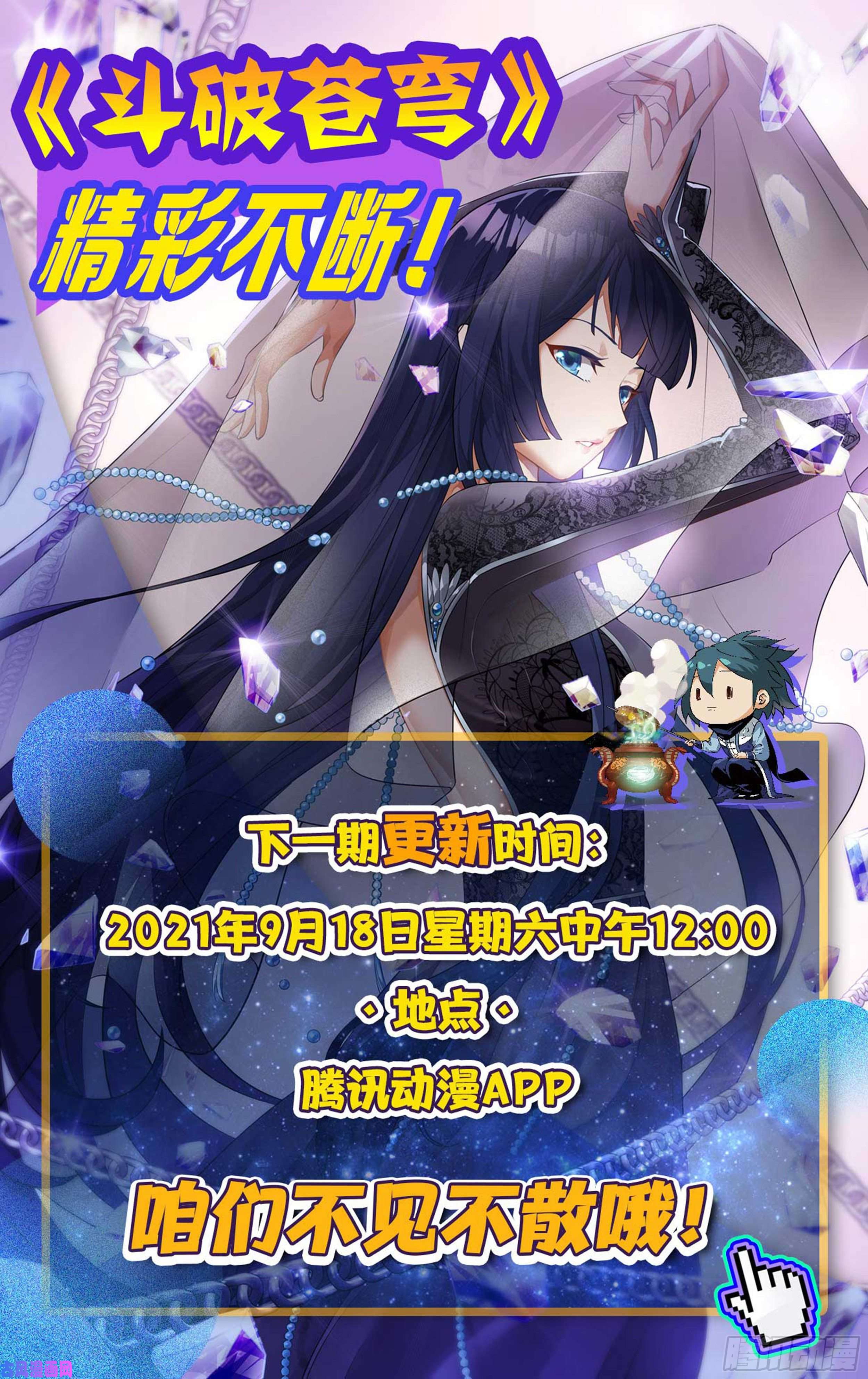 斗破苍穹346话 天墓飓风