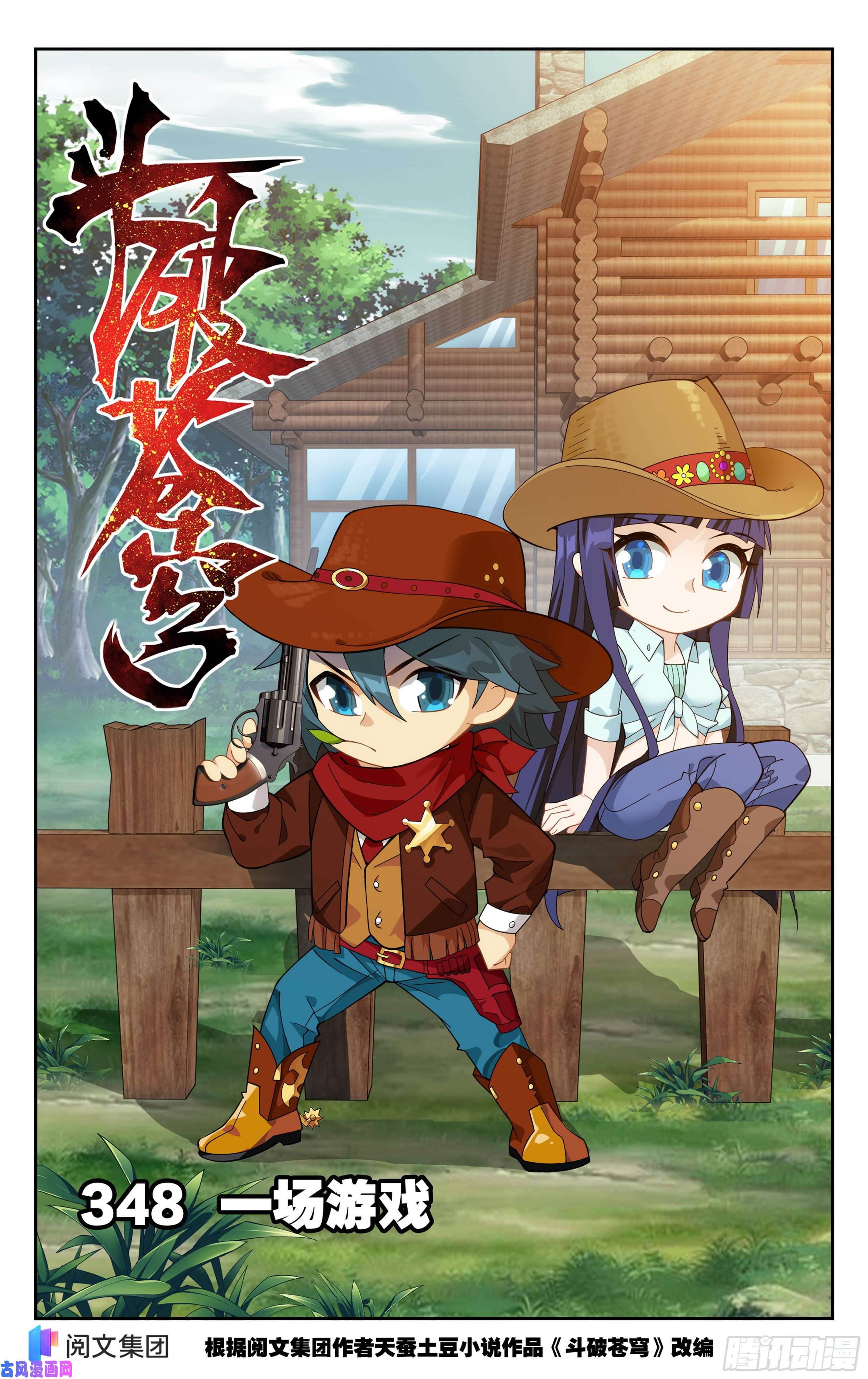 斗破苍穹348话 一场游戏