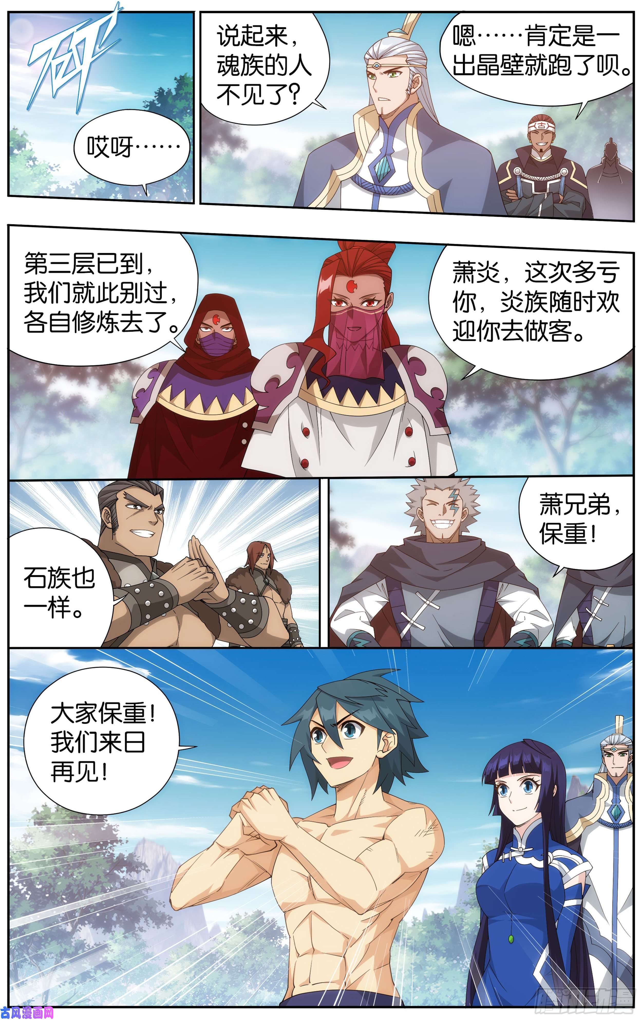 斗破苍穹348话 一场游戏