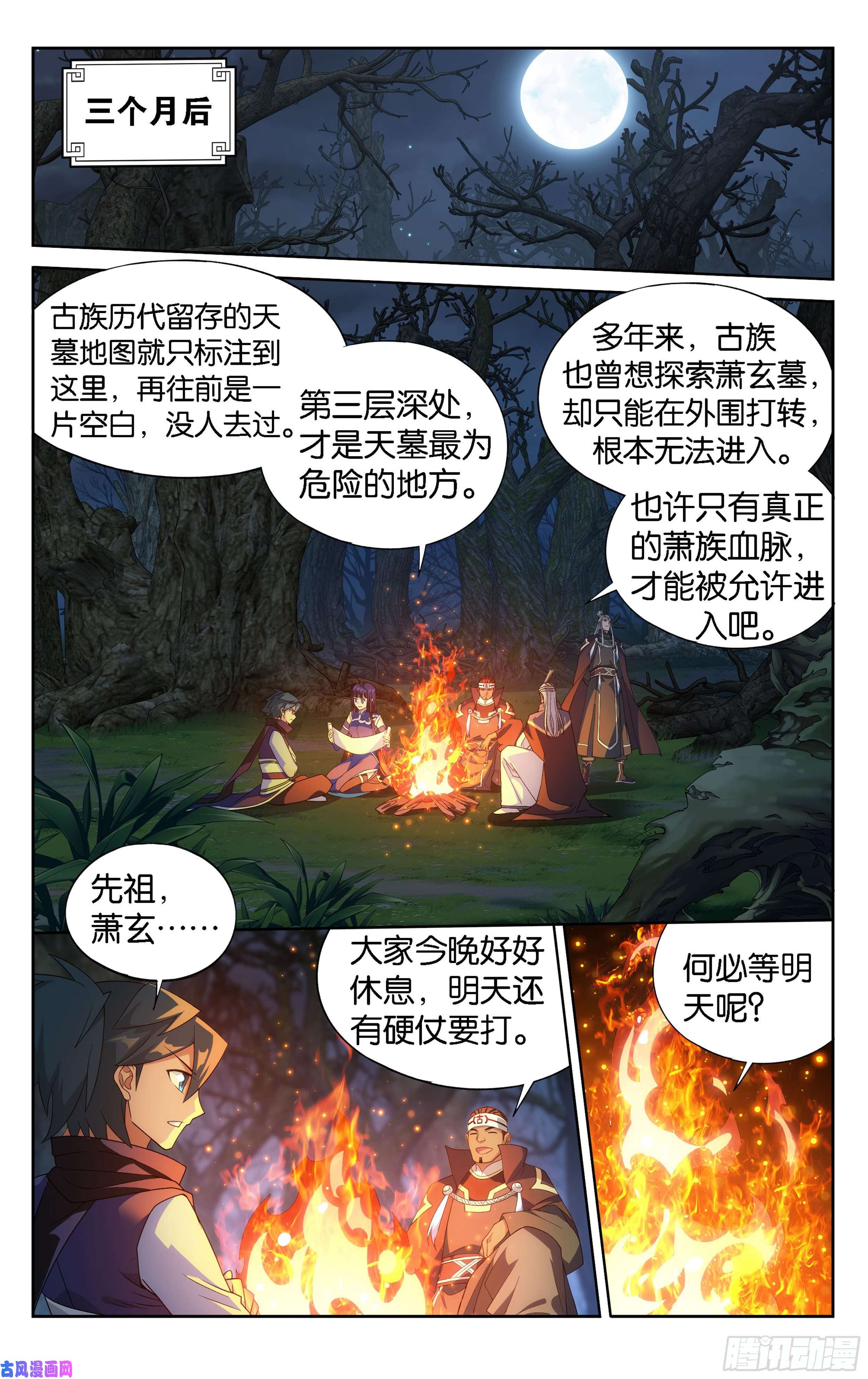 斗破苍穹348话 一场游戏