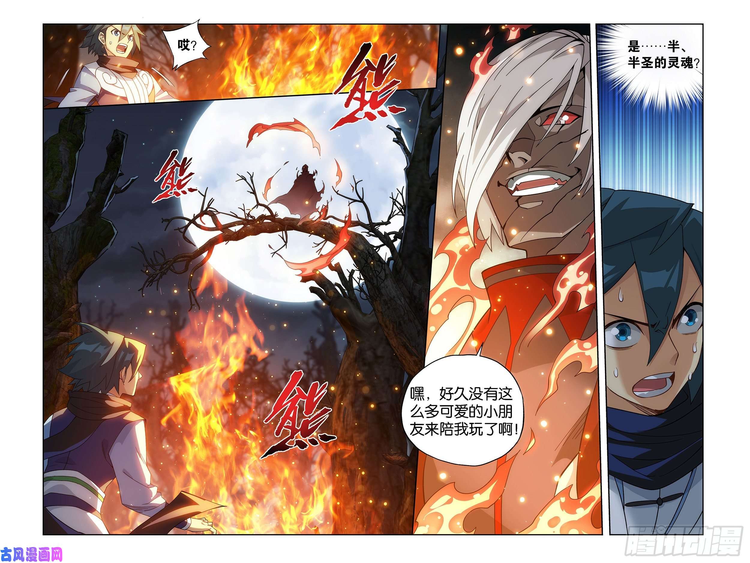 斗破苍穹348话 一场游戏