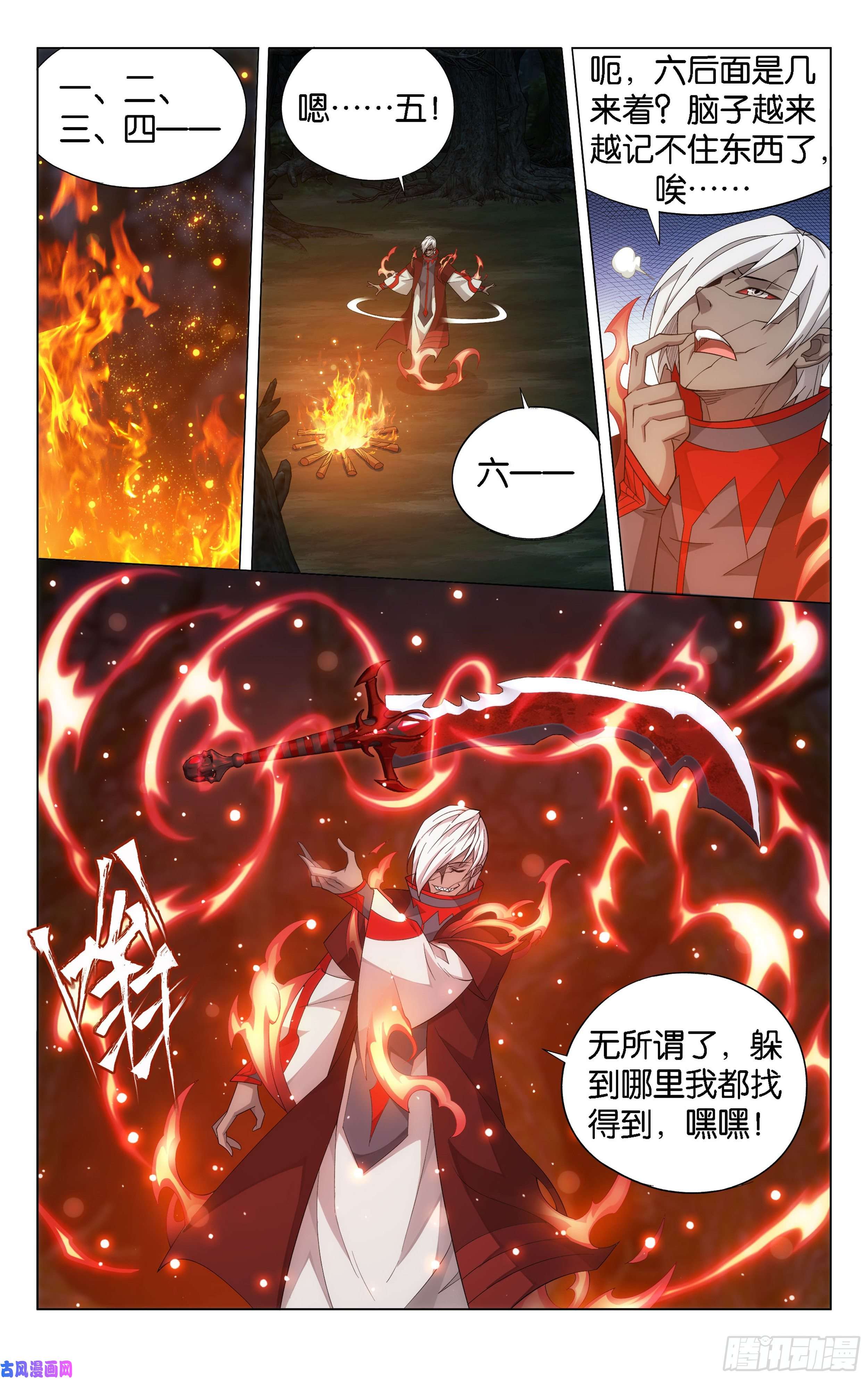 斗破苍穹348话 一场游戏